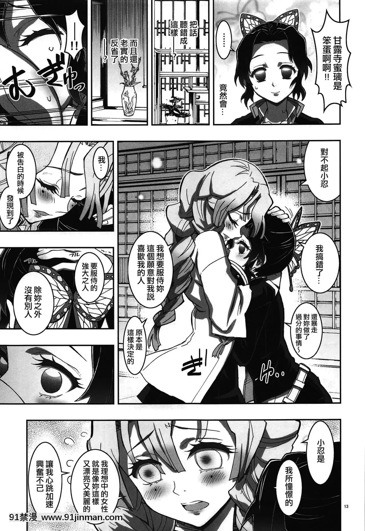 [沒有漢化](C97)[PROJECTハラキリ(介錯)]蟲×戀LOVERS(鬼滅の刃)[東京食屍鬼 立柿 h漫]