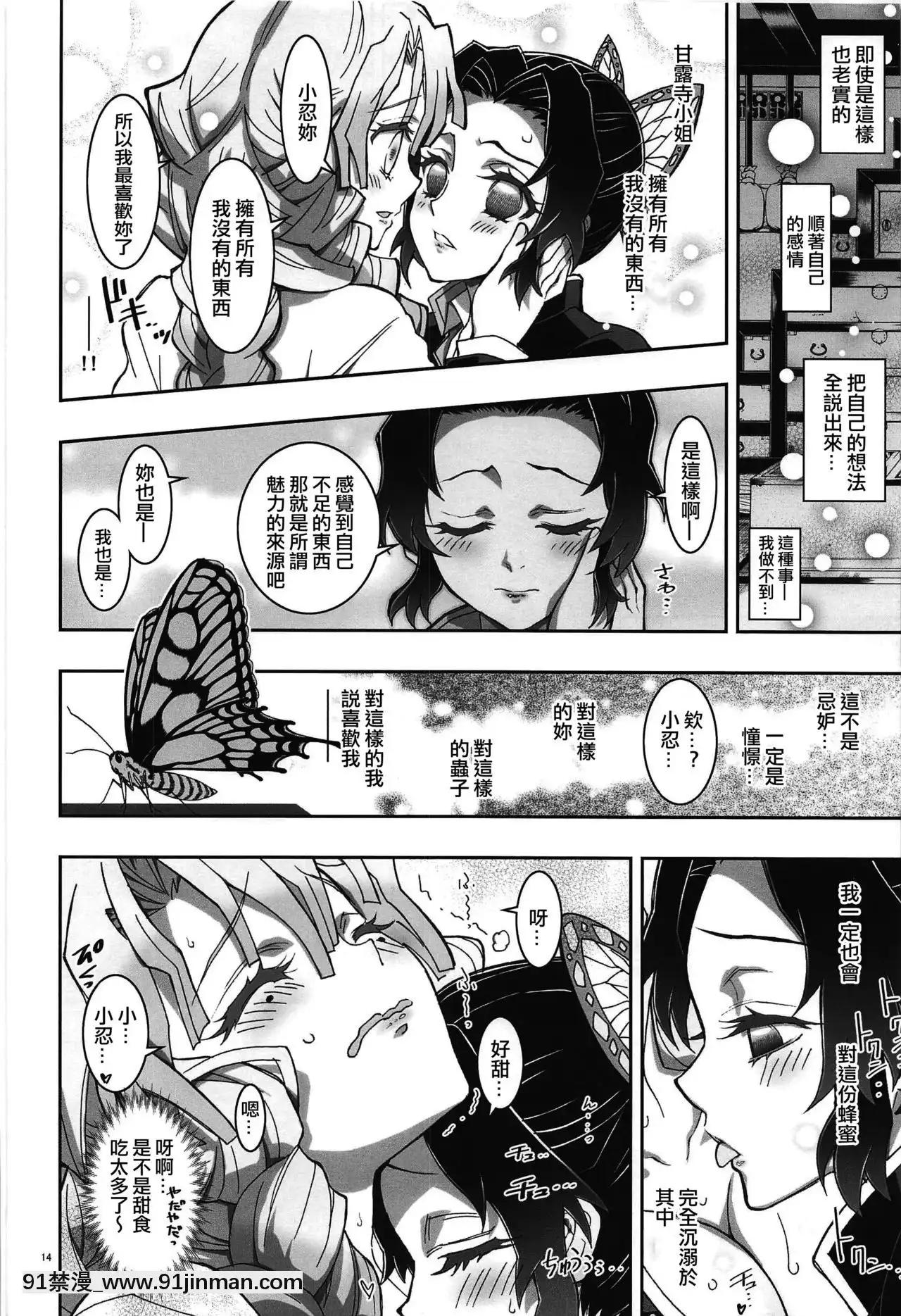 [沒有漢化](C97)[PROJECTハラキリ(介錯)]蟲×戀LOVERS(鬼滅の刃)[東京食屍鬼 立柿 h漫]