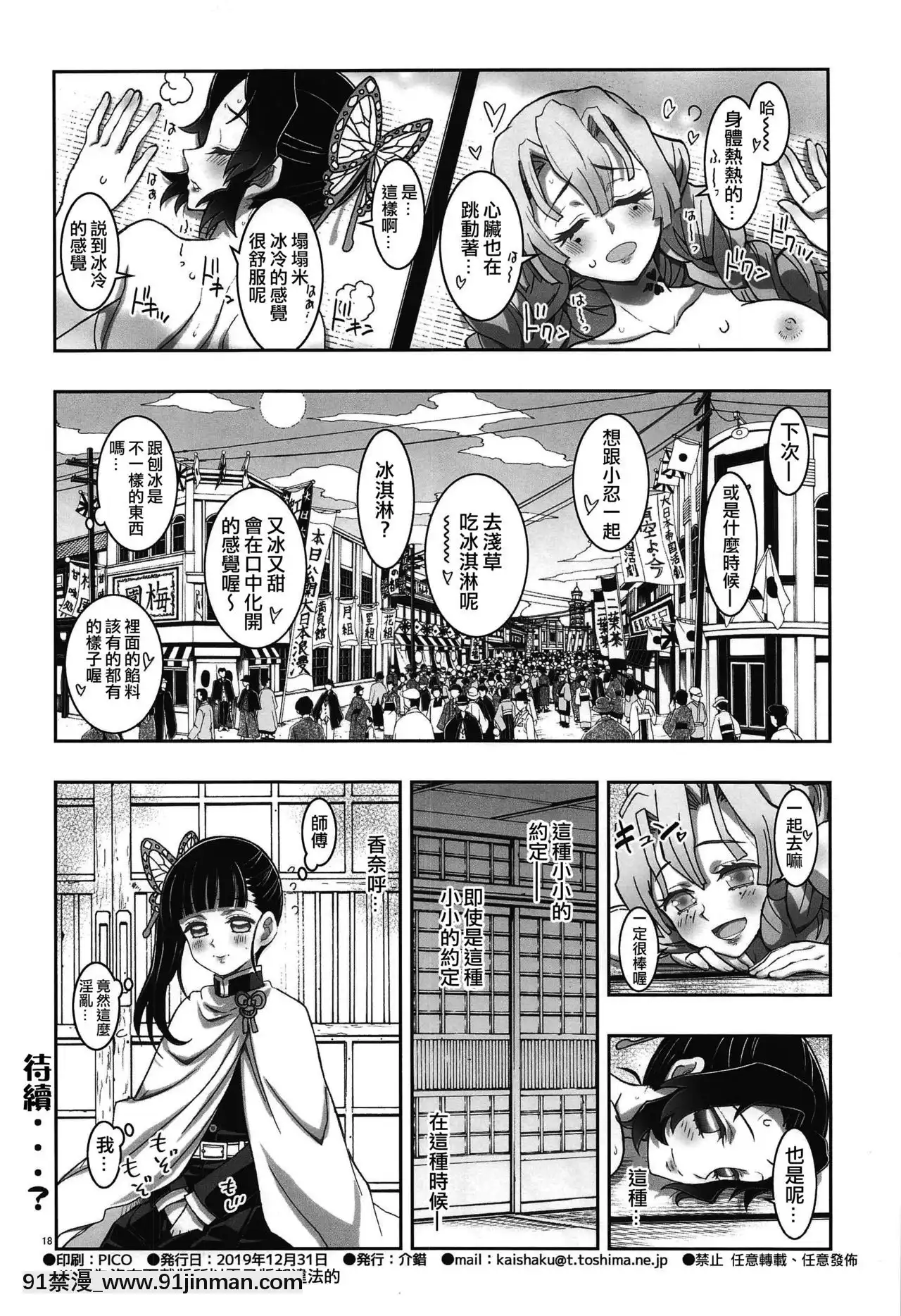 [沒有漢化](C97)[PROJECTハラキリ(介錯)]蟲×戀LOVERS(鬼滅の刃)[東京食屍鬼 立柿 h漫]