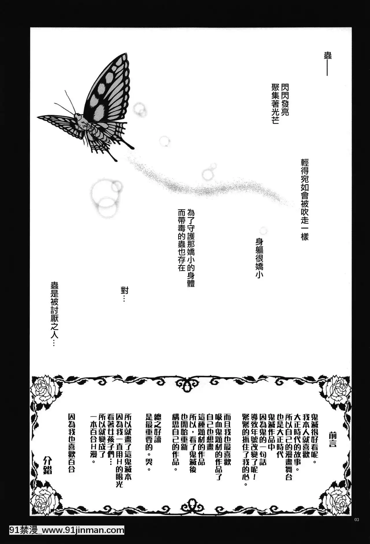 [沒有漢化](C97)[PROJECTハラキリ(介錯)]蟲×戀LOVERS(鬼滅の刃)[東京食屍鬼 立柿 h漫]