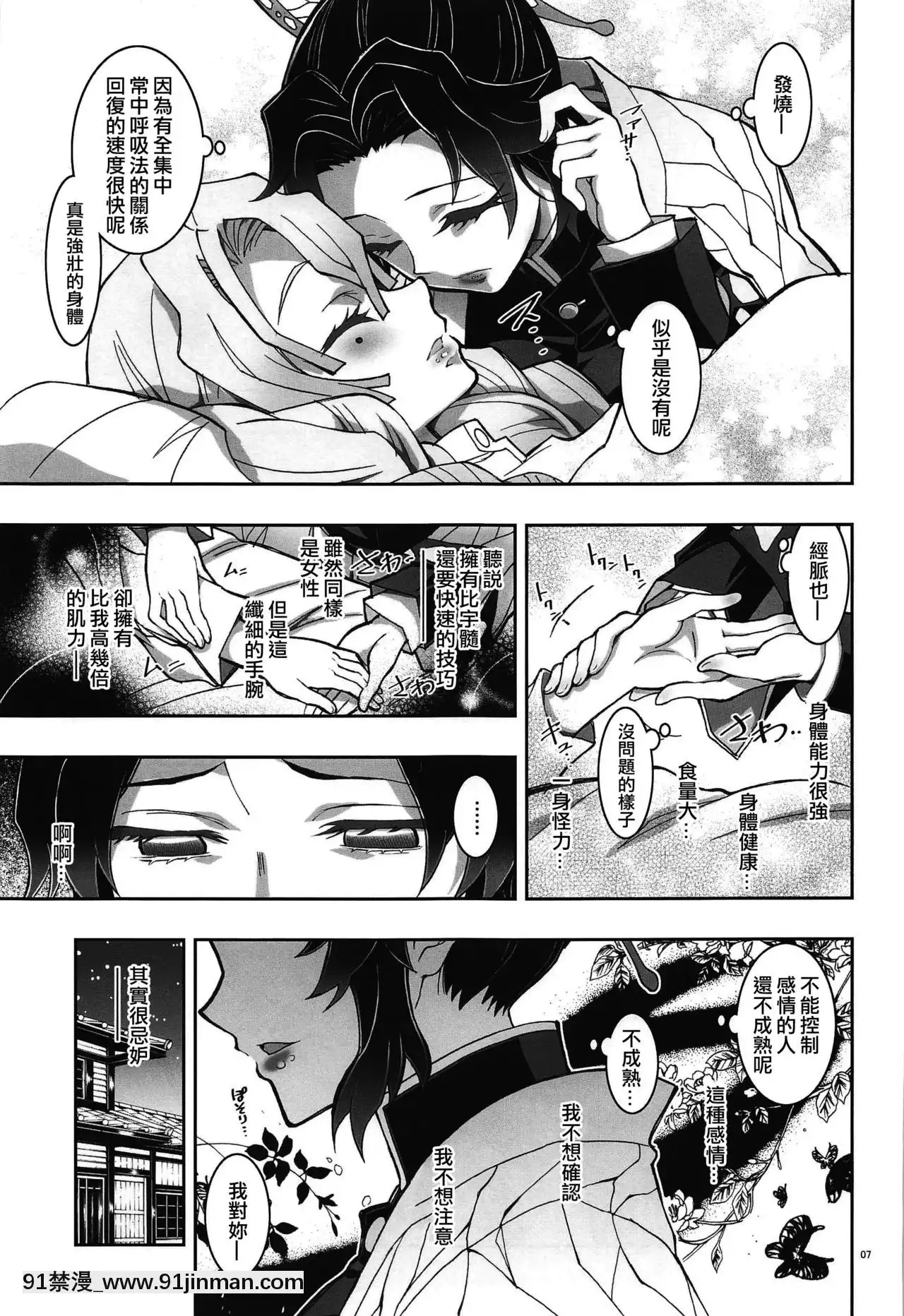 [沒有漢化](C97)[PROJECTハラキリ(介錯)]蟲×戀LOVERS(鬼滅の刃)[東京食屍鬼 立柿 h漫]