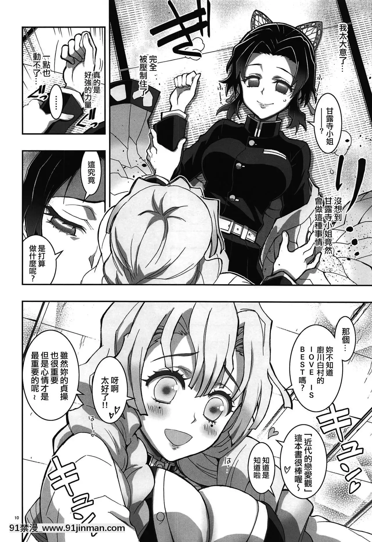 [沒有漢化](C97)[PROJECTハラキリ(介錯)]蟲×戀LOVERS(鬼滅の刃)[東京食屍鬼 立柿 h漫]