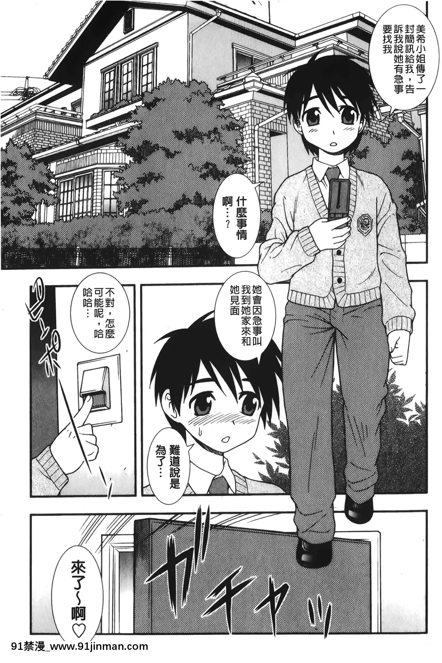 [裹之夢境][しのざき嶺]肉食女子[h漫畫 韓漫]