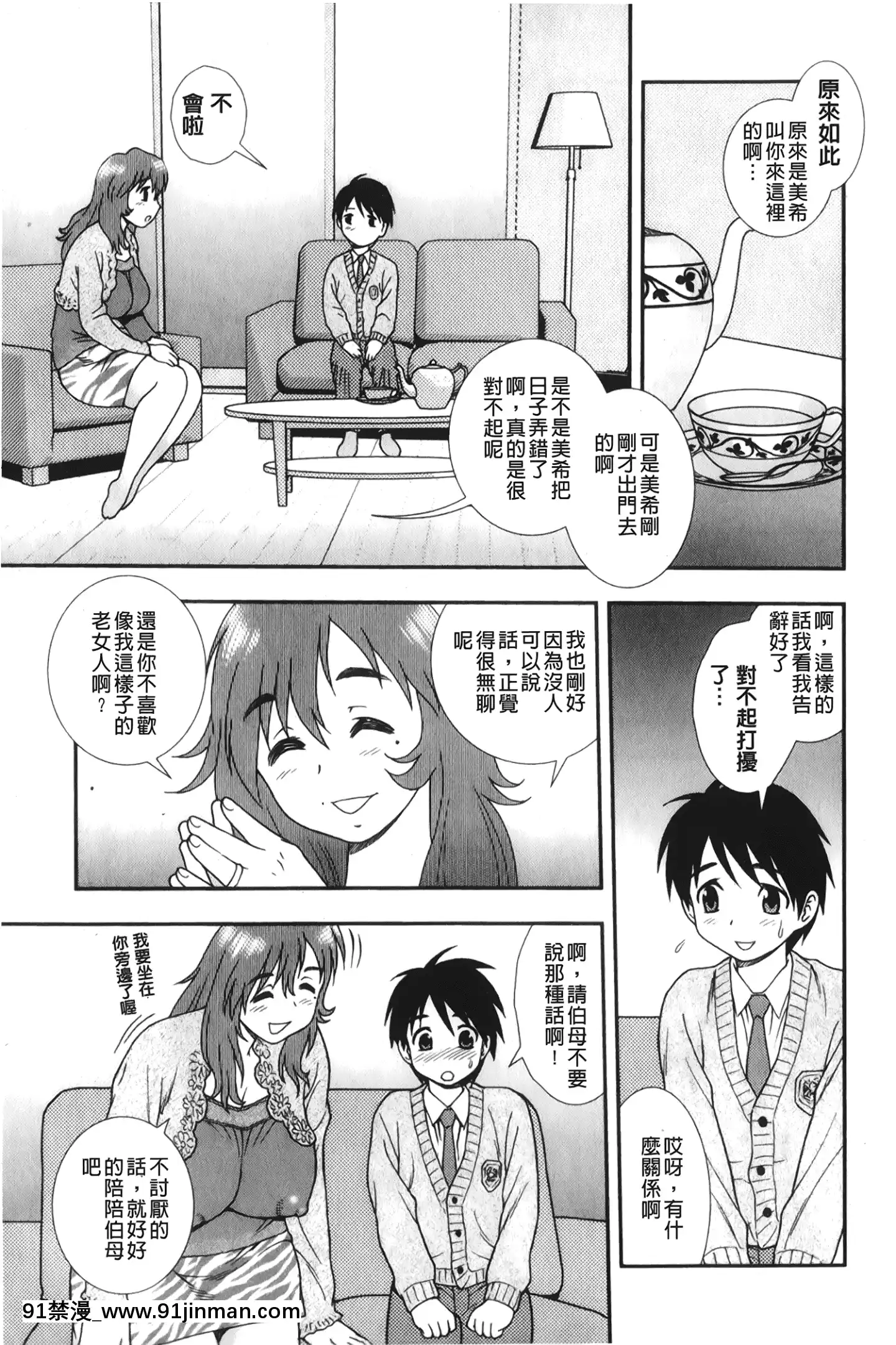[裹之夢境][しのざき嶺]肉食女子[h漫畫 韓漫]