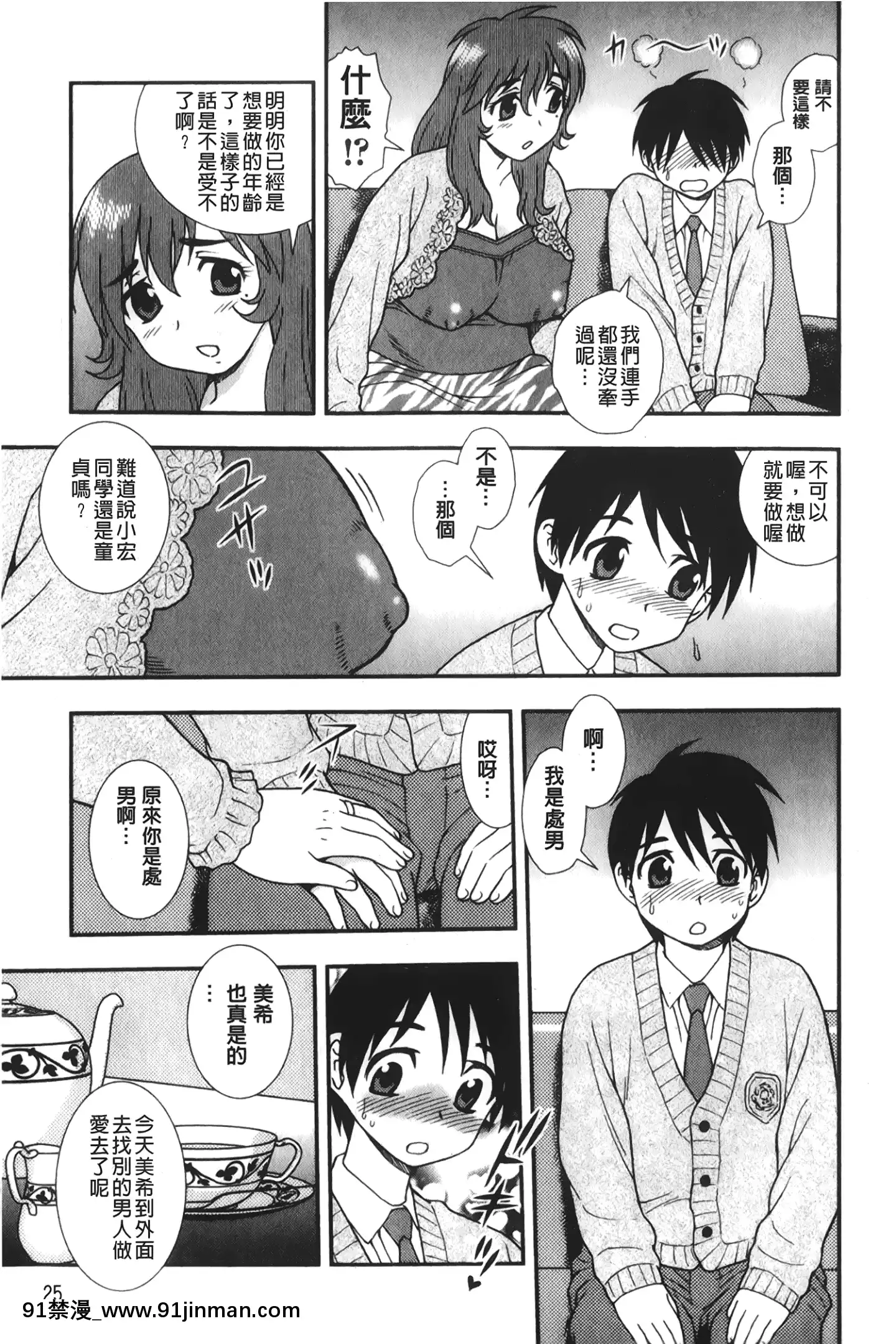 [裹之夢境][しのざき嶺]肉食女子[h漫畫 韓漫]