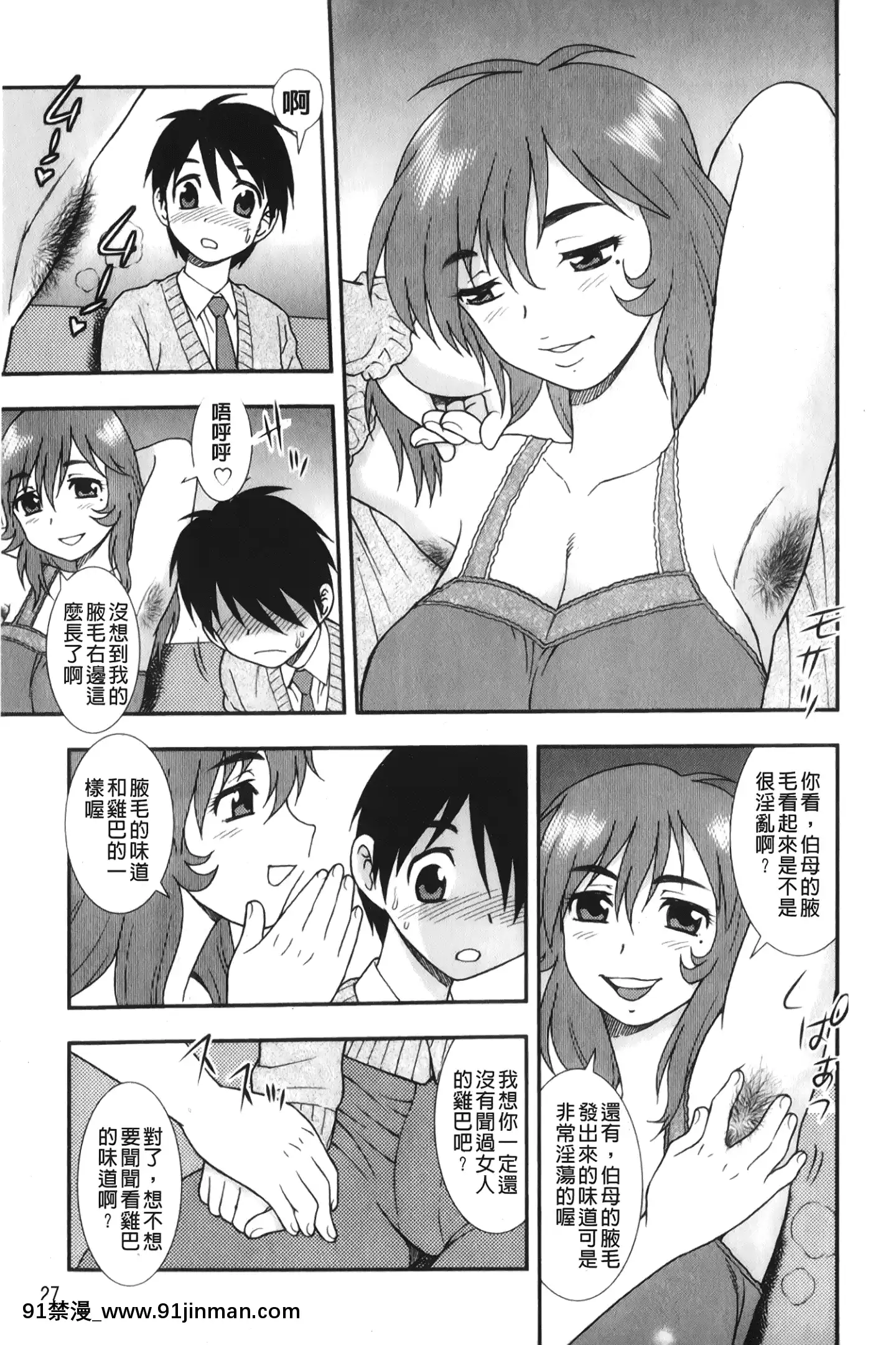 [裹之夢境][しのざき嶺]肉食女子[h漫畫 韓漫]