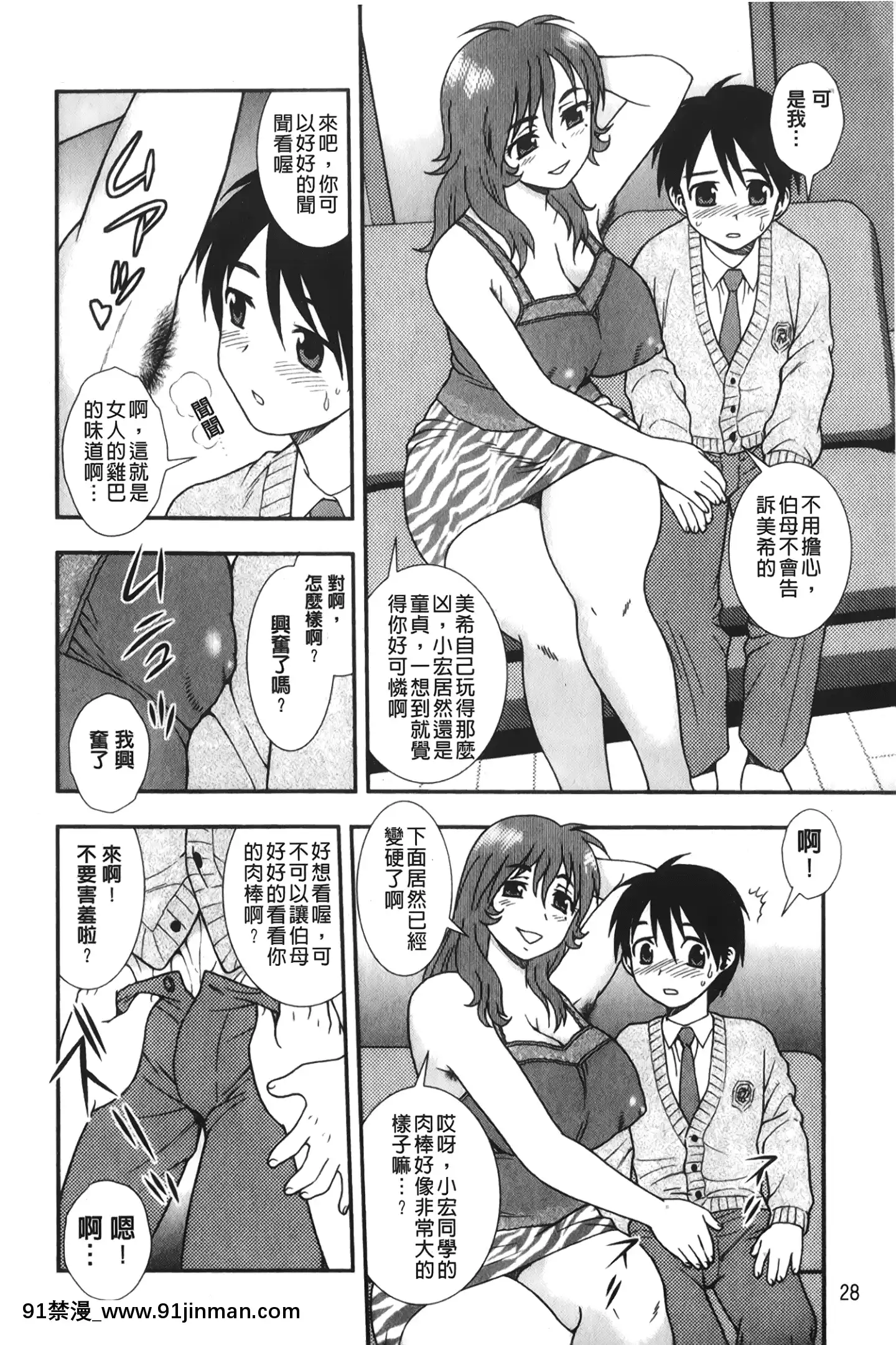 [裹之夢境][しのざき嶺]肉食女子[h漫畫 韓漫]
