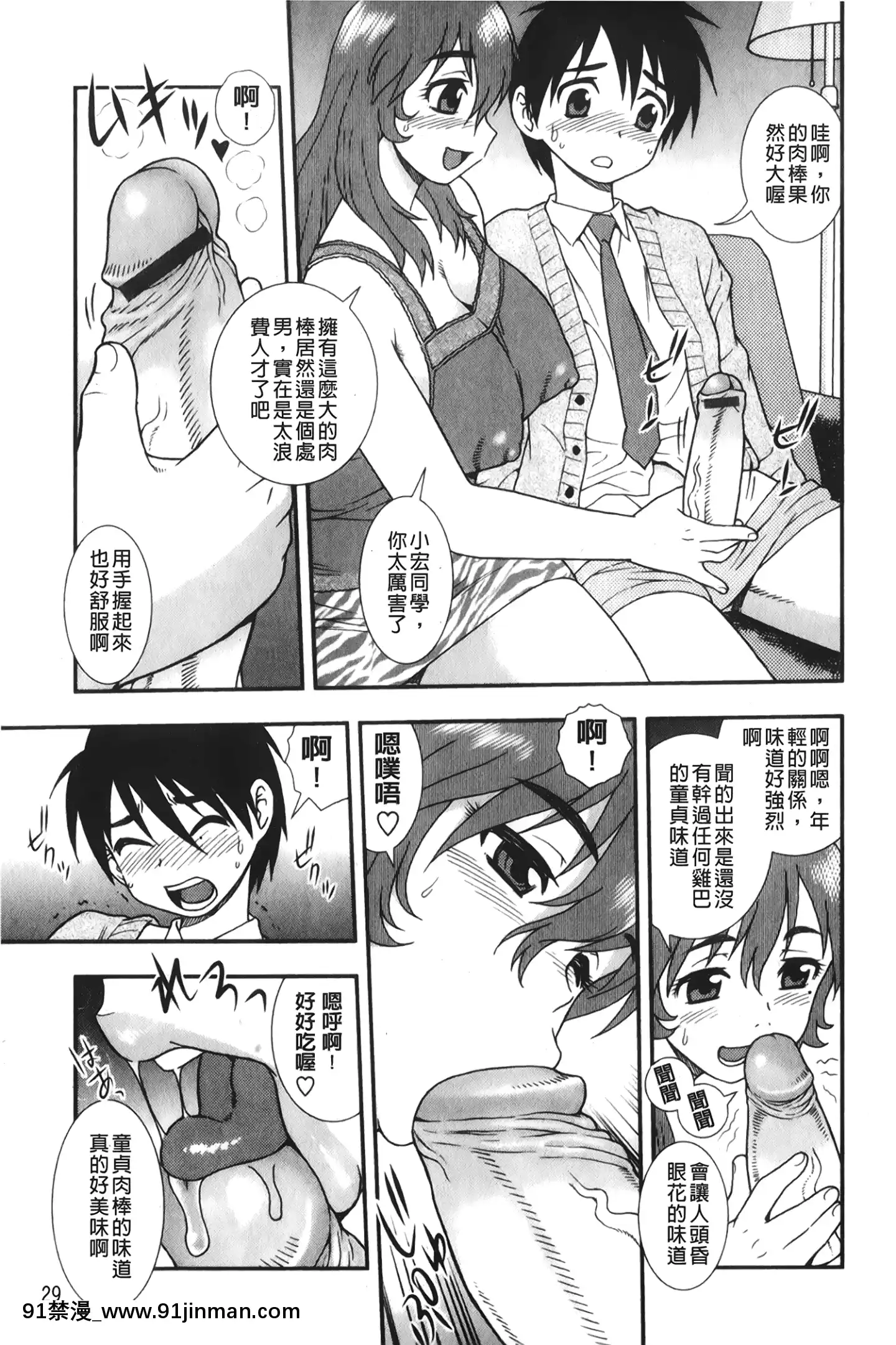 [裹之夢境][しのざき嶺]肉食女子[h漫畫 韓漫]
