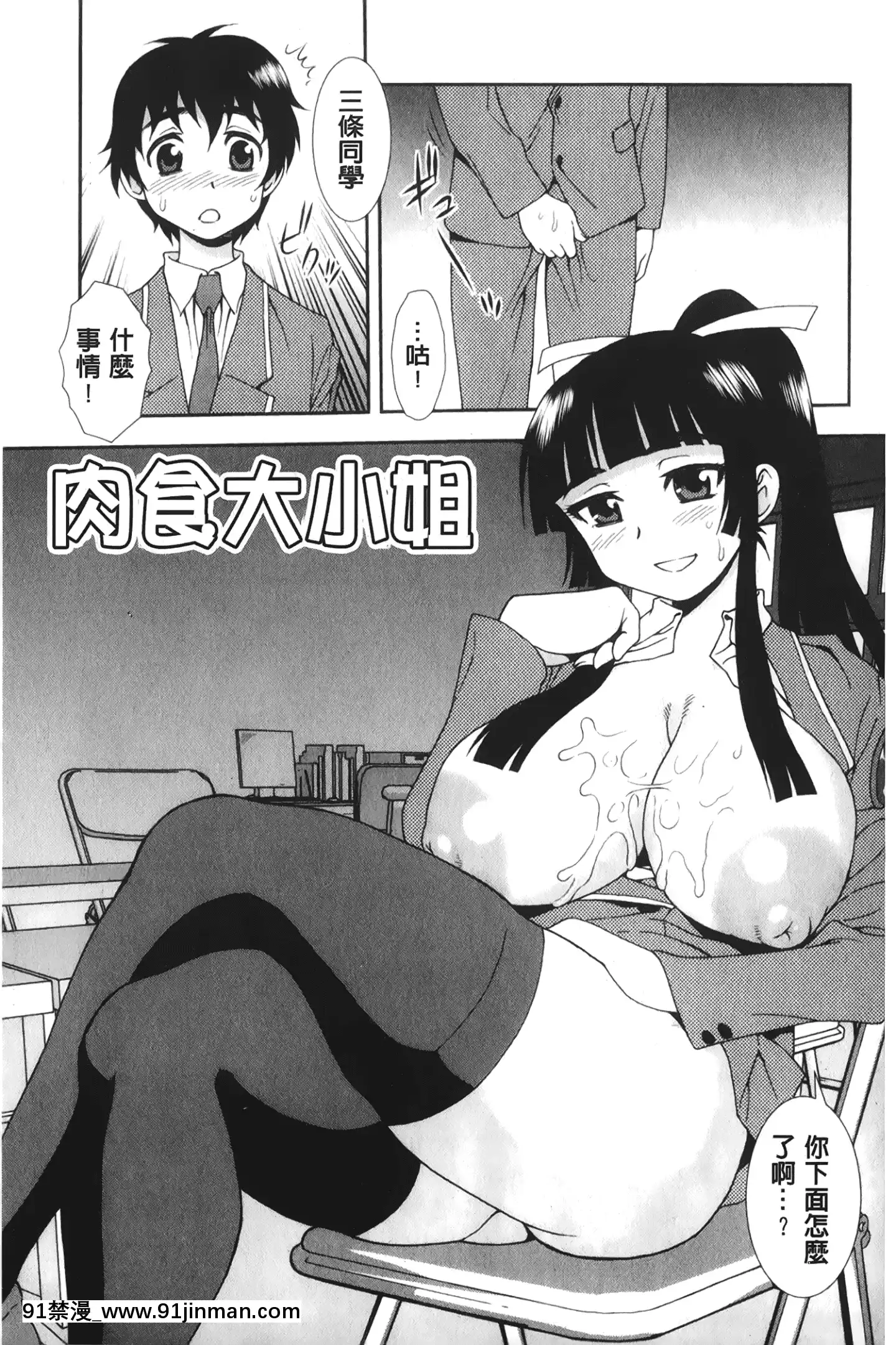 [裹之夢境][しのざき嶺]肉食女子[h漫畫 韓漫]