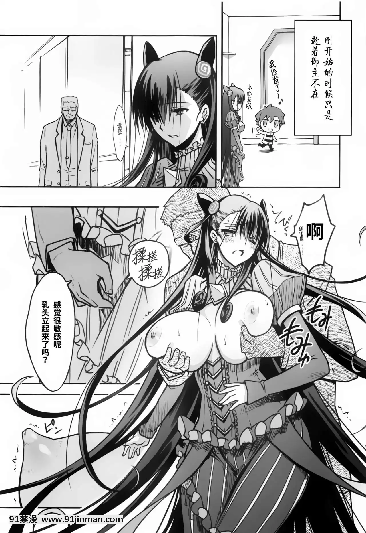 [靴下漢化組](C96)[BLUEGARNET(芹沢克己)]紫式部凌辱物語(FateGrandOrder)[艾斯德斯 h漫]