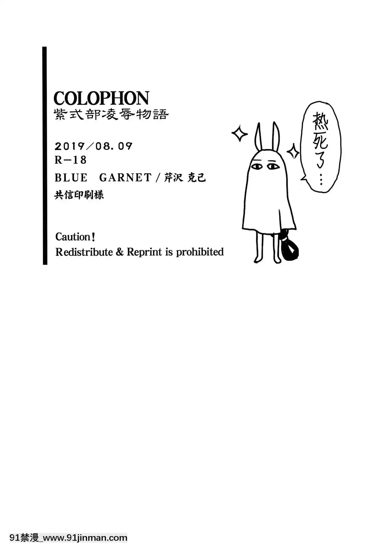 [靴下漢化組](C96)[BLUEGARNET(芹沢克己)]紫式部凌辱物語(FateGrandOrder)[艾斯德斯 h漫]