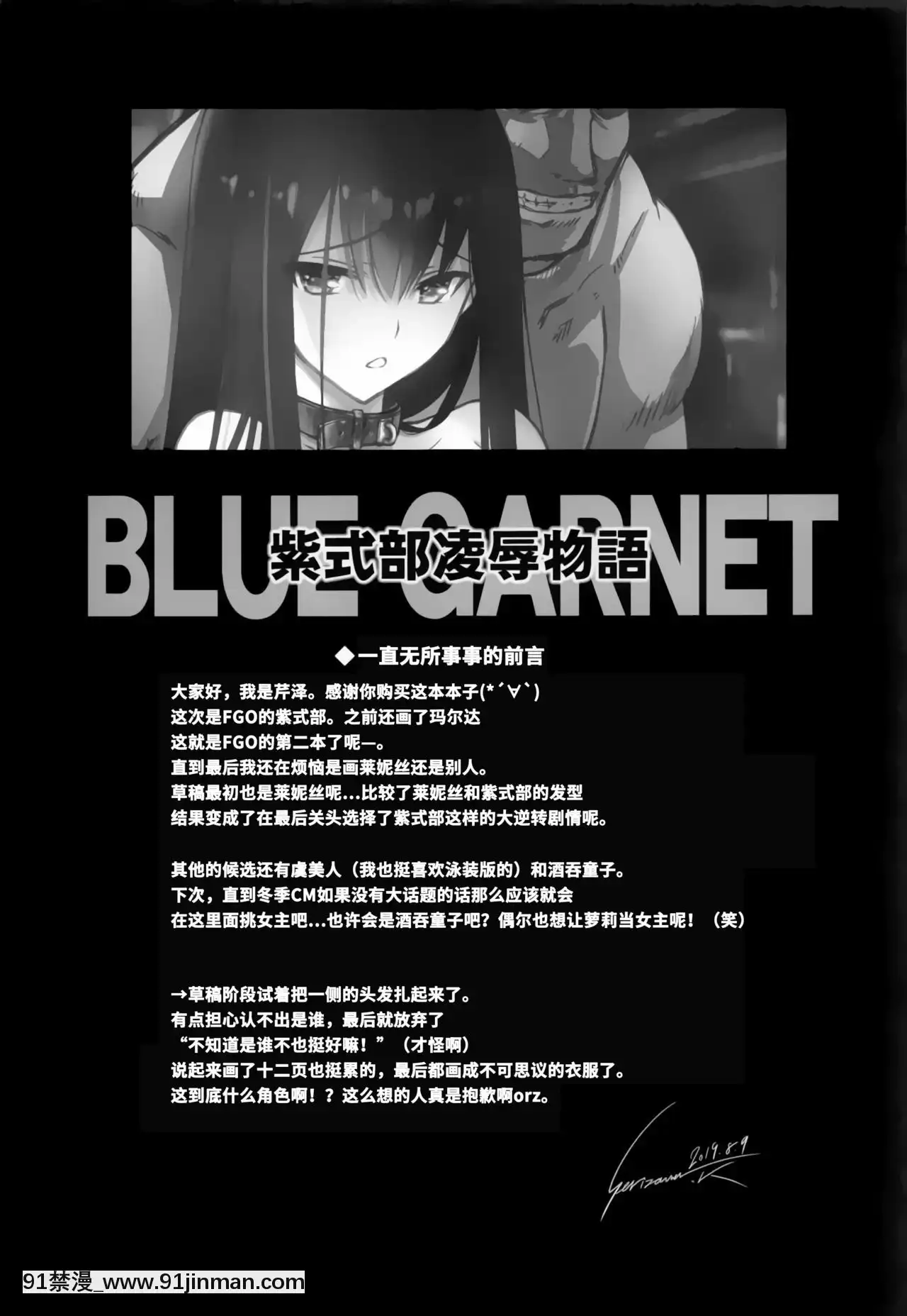 [靴下漢化組](C96)[BLUEGARNET(芹沢克己)]紫式部凌辱物語(FateGrandOrder)[艾斯德斯 h漫]