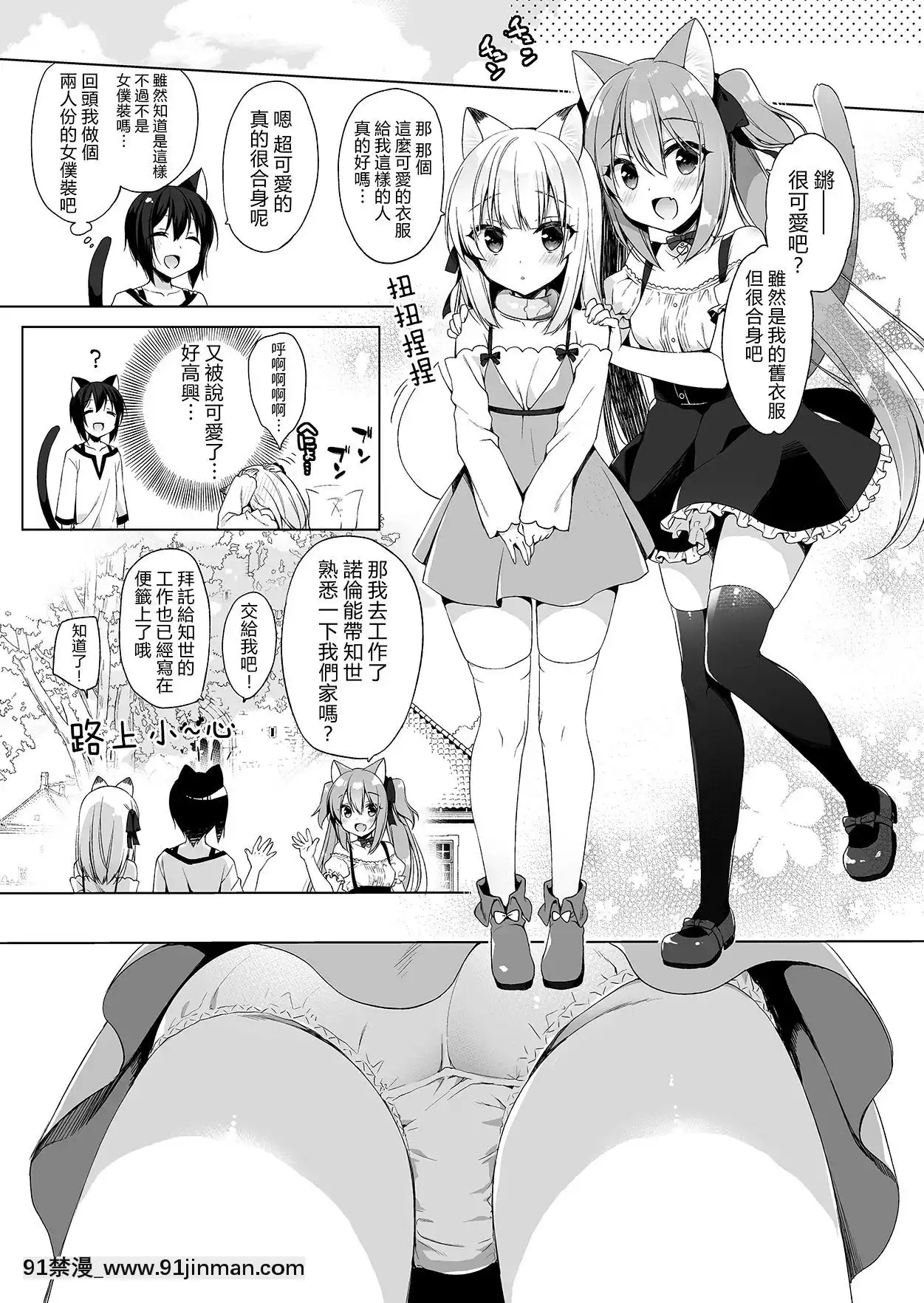 BokuNoRisouNoIsekaiSeikatsu-我理想中的異世界生活3[胡桃 h漫]