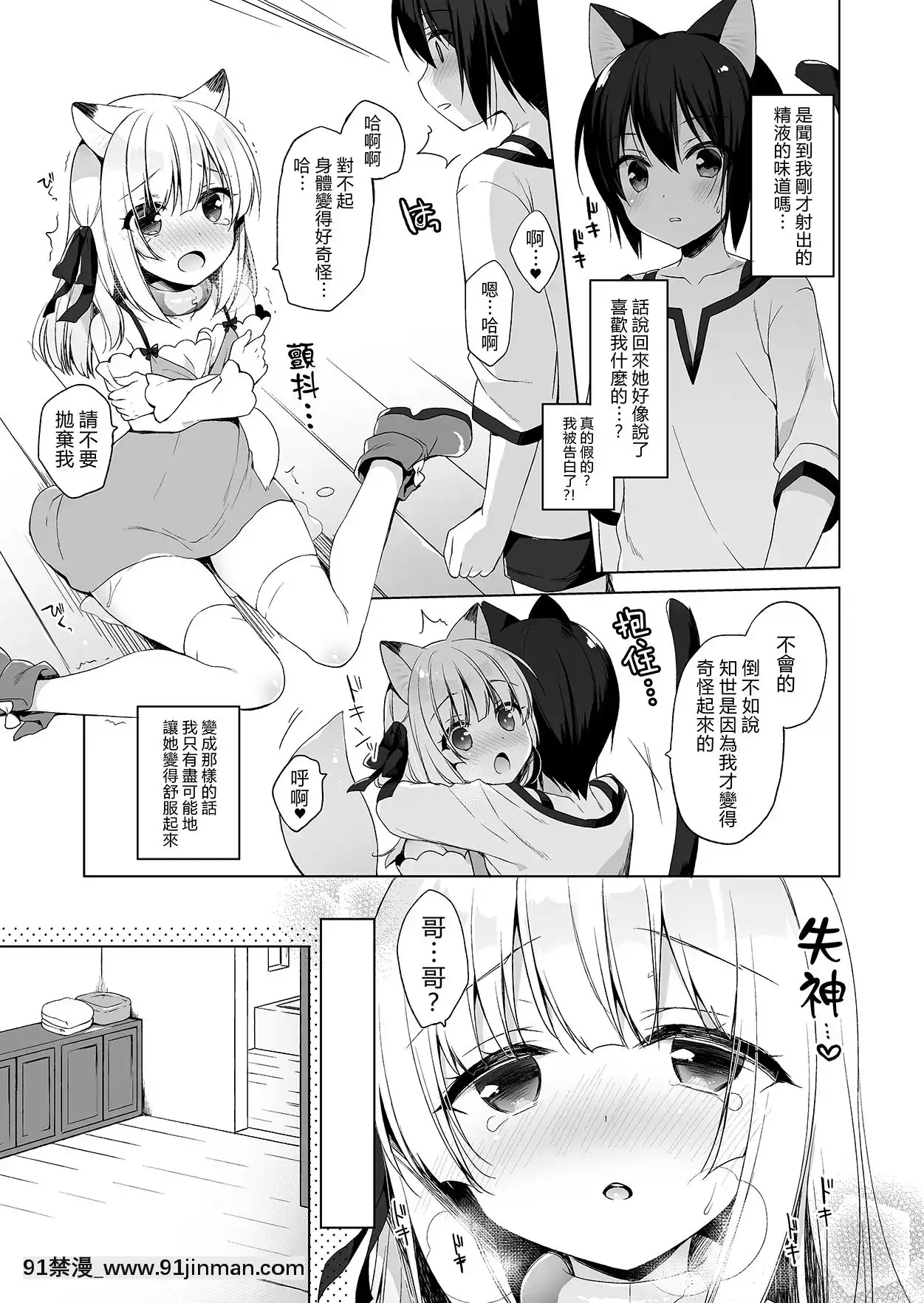 BokuNoRisouNoIsekaiSeikatsu-我理想中的異世界生活3[胡桃 h漫]