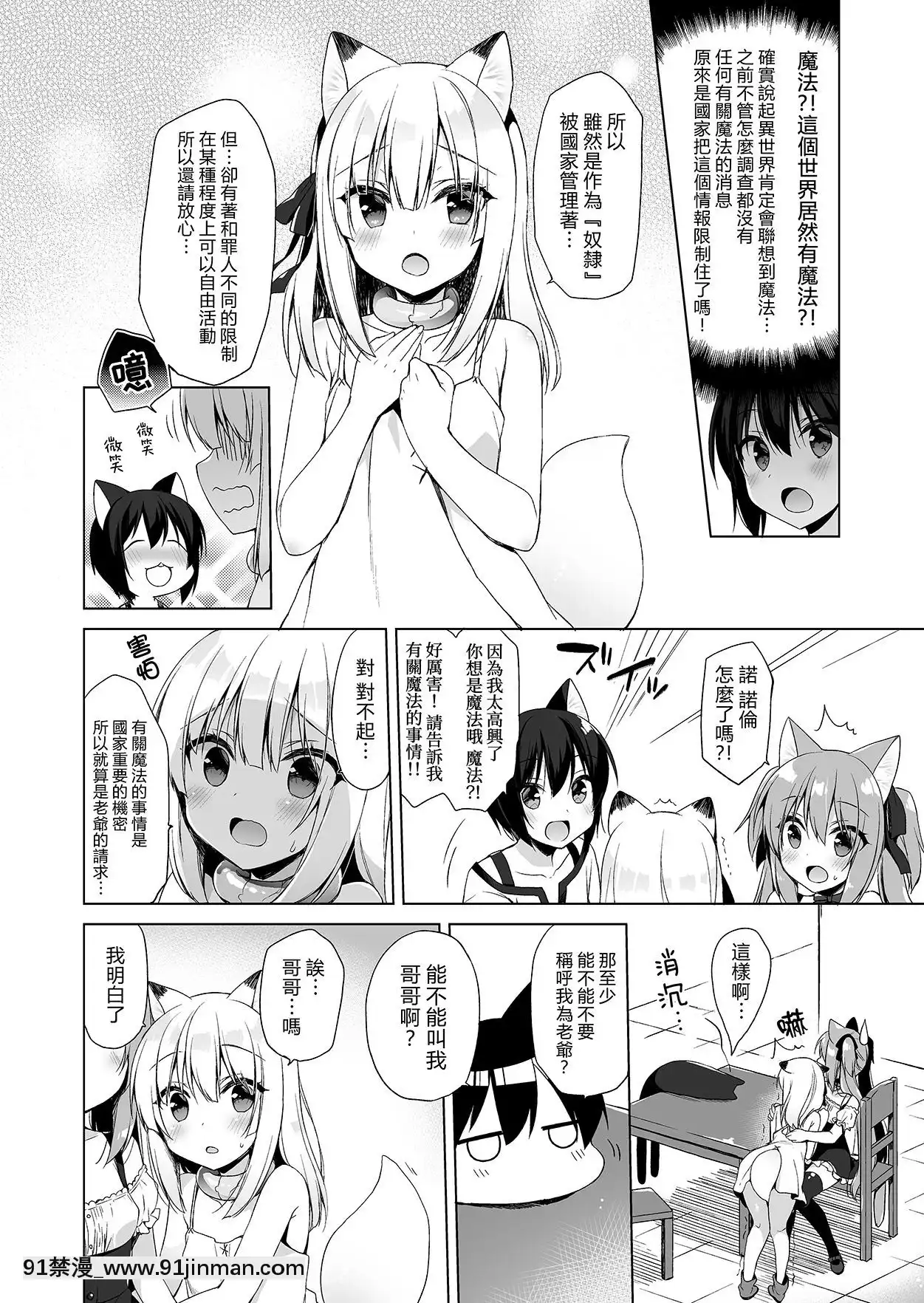 BokuNoRisouNoIsekaiSeikatsu-我理想中的異世界生活3[胡桃 h漫]