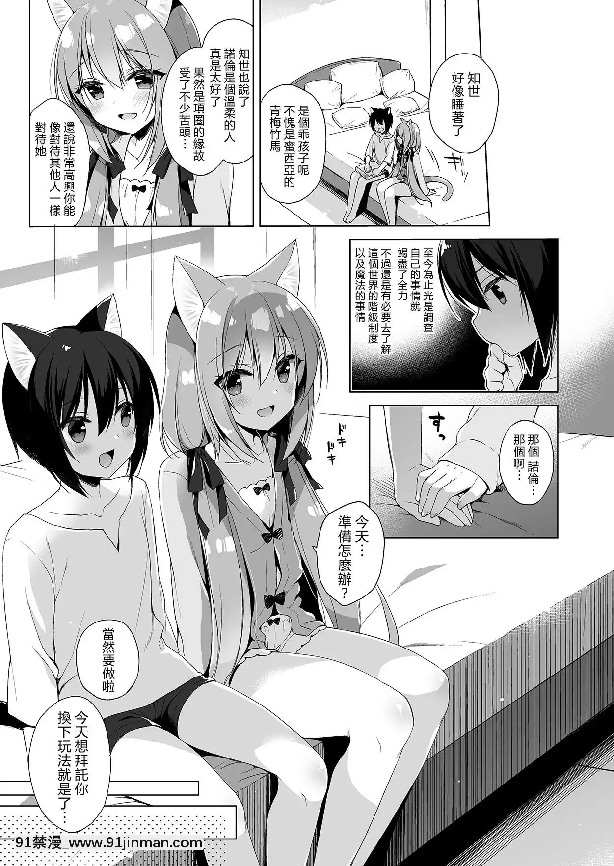 BokuNoRisouNoIsekaiSeikatsu-我理想中的異世界生活3[胡桃 h漫]