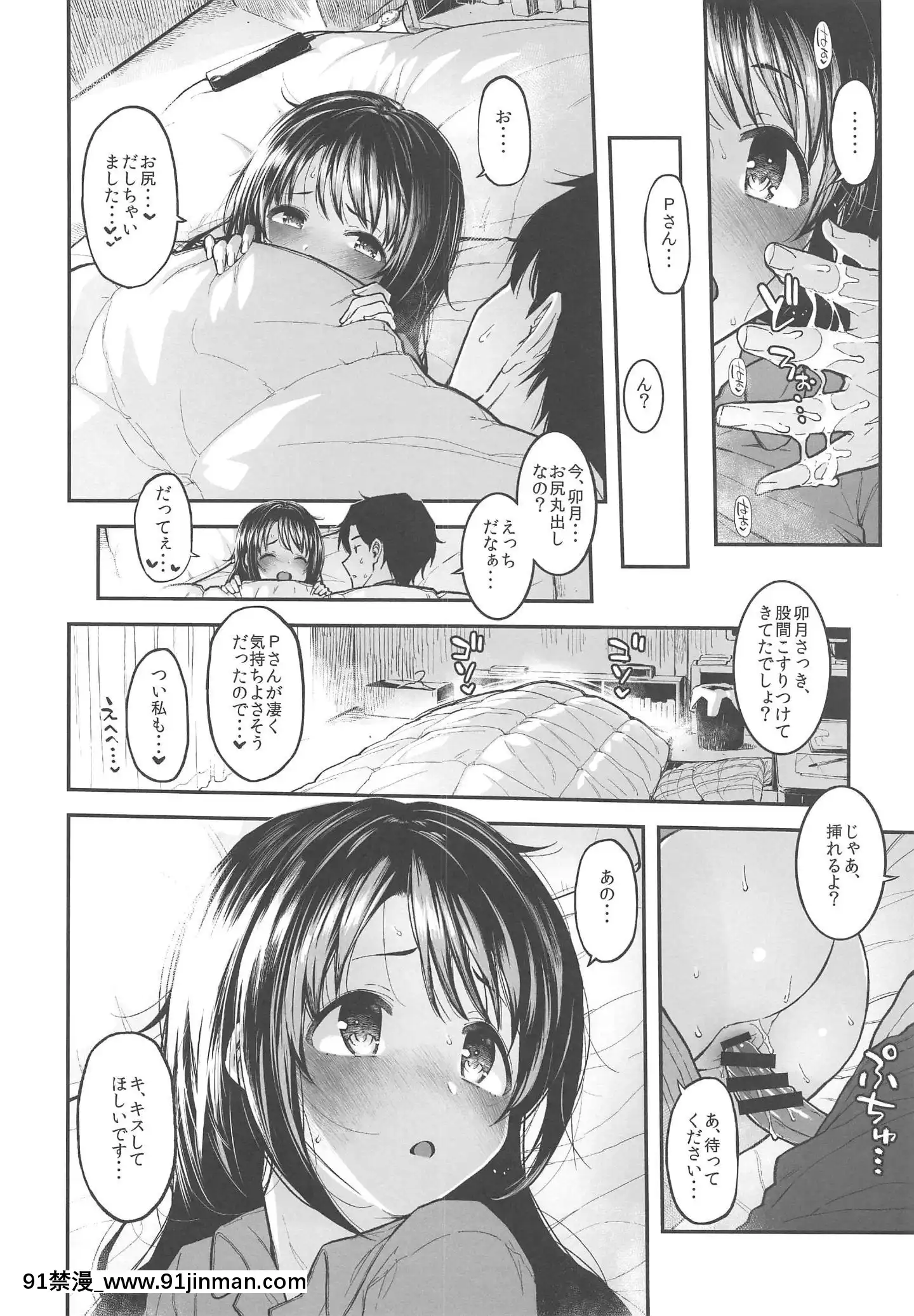 (C97)[森宫缶(森宫正幸)]しまむーとぽかぽかになる本(アイドルマスターシンデレラガールズ)[h漫 肛交]