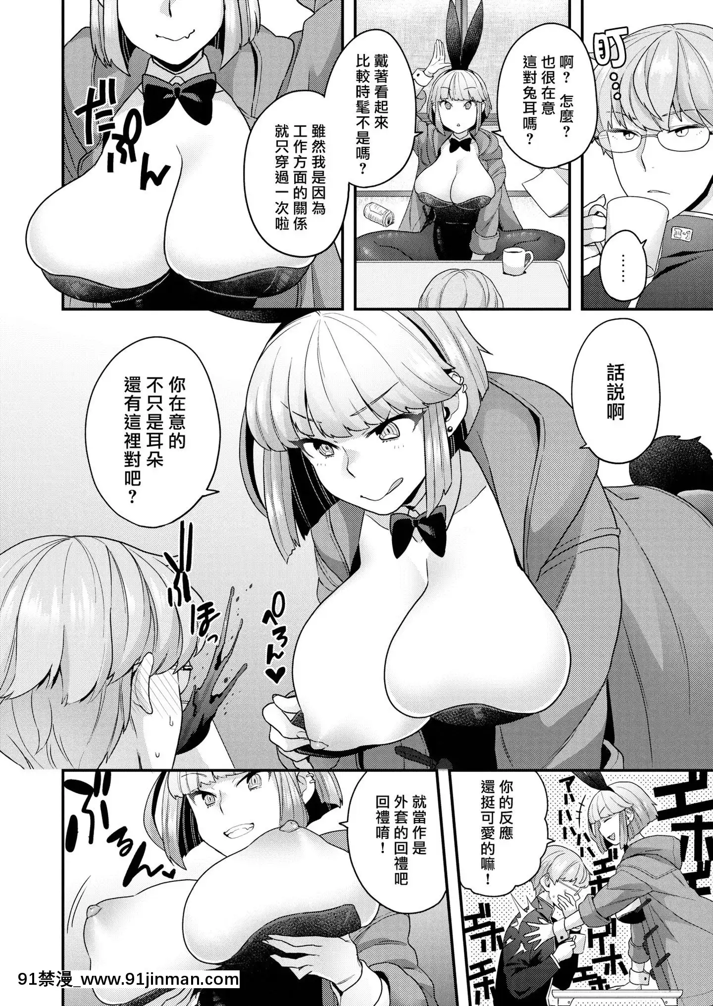 (汉化组汉化组x我尻故我在#32)[ヨシラギ]寒空バニー(COMICX EROS#81)[无修正][model sp 18h massage]