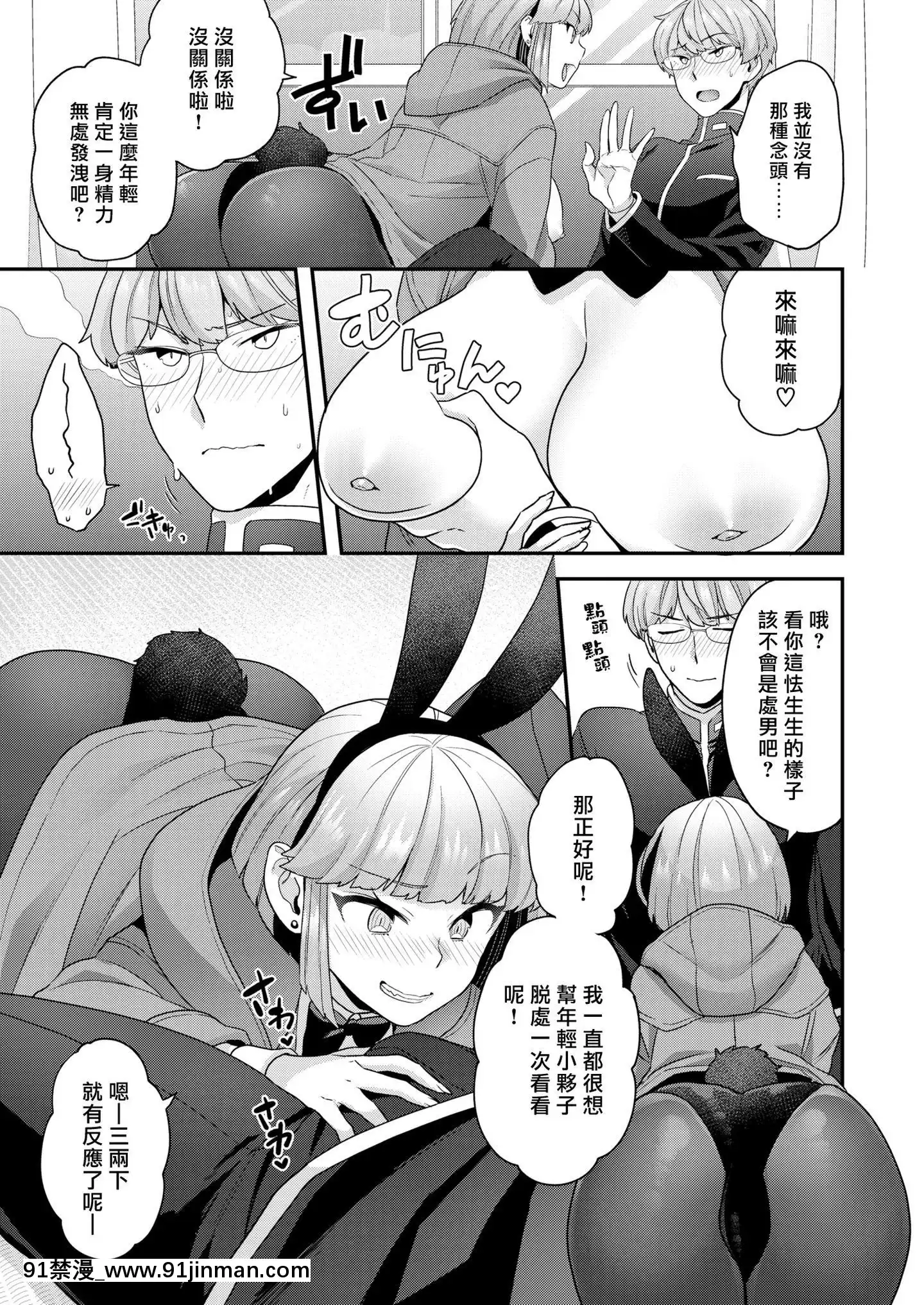 (汉化组汉化组x我尻故我在#32)[ヨシラギ]寒空バニー(COMICX EROS#81)[无修正][model sp 18h massage]