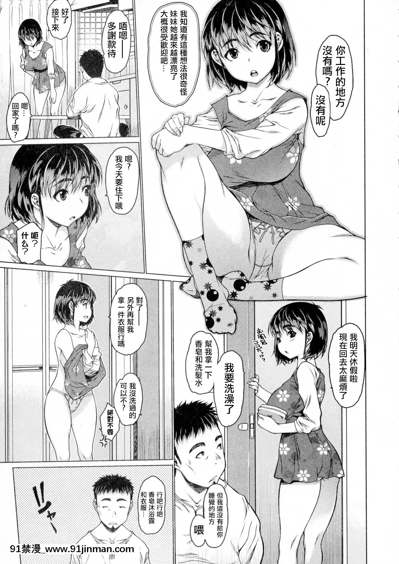 [ゼロの者]朝から晩まで(コミックジェシカVol.5)[MingZ同學個人漢化][すきなはは h漫畫]