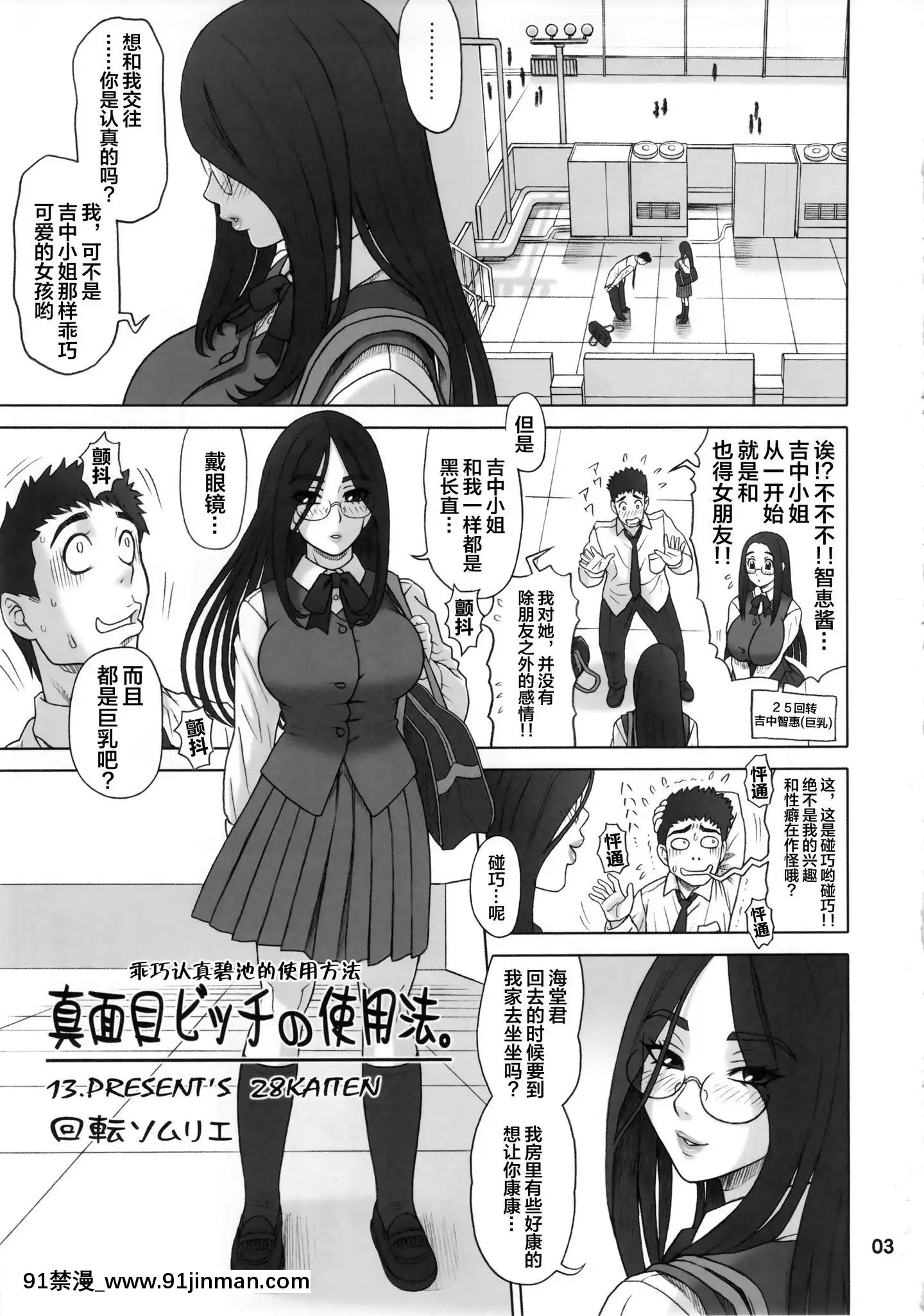 [不咕鳥漢化組](C82)[回転ソムリエ(13.)]28回転真面目ビッチの使用法。[監獄學園 18禁]