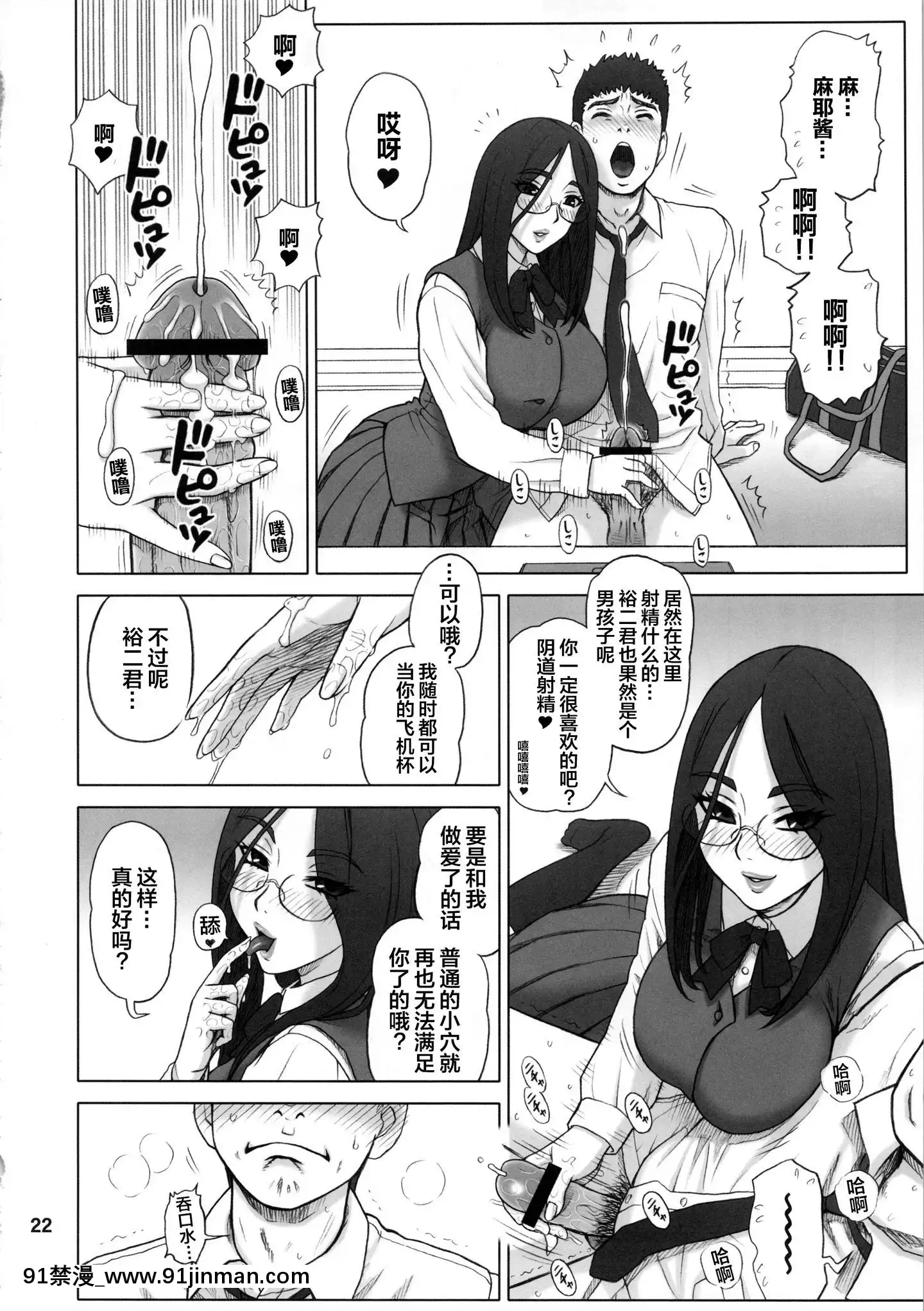 [不咕鳥漢化組](C82)[回転ソムリエ(13.)]28回転真面目ビッチの使用法。[監獄學園 18禁]