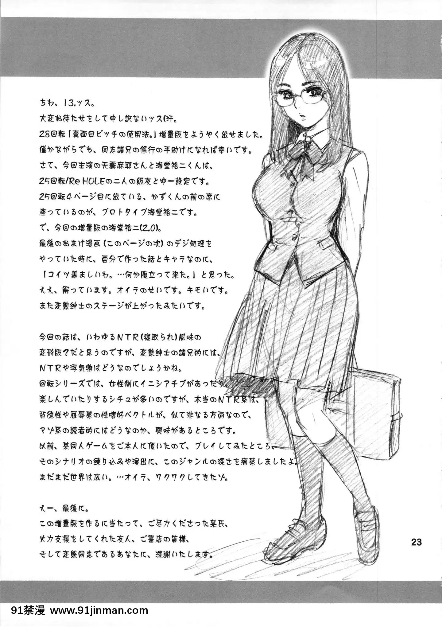 [不咕鳥漢化組](C82)[回転ソムリエ(13.)]28回転真面目ビッチの使用法。[監獄學園 18禁]