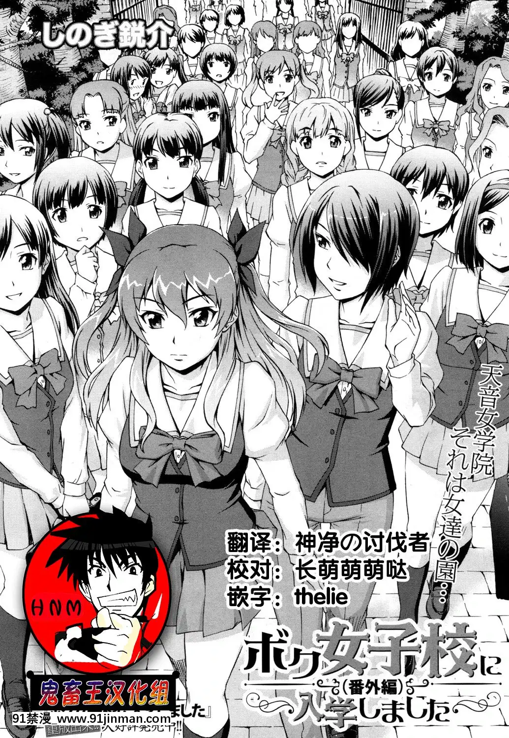 【鬼畜王漢化組】[しのぎ鋭介]ボク女子校に入學しました～番外編～[COMIC夢幻転生2018年4月號][跳蛋 h漫]