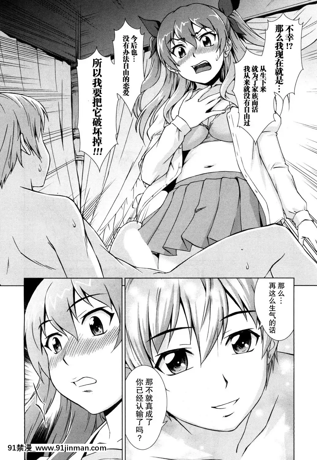 【鬼畜王漢化組】[しのぎ鋭介]ボク女子校に入學しました～番外編～[COMIC夢幻転生2018年4月號][跳蛋 h漫]