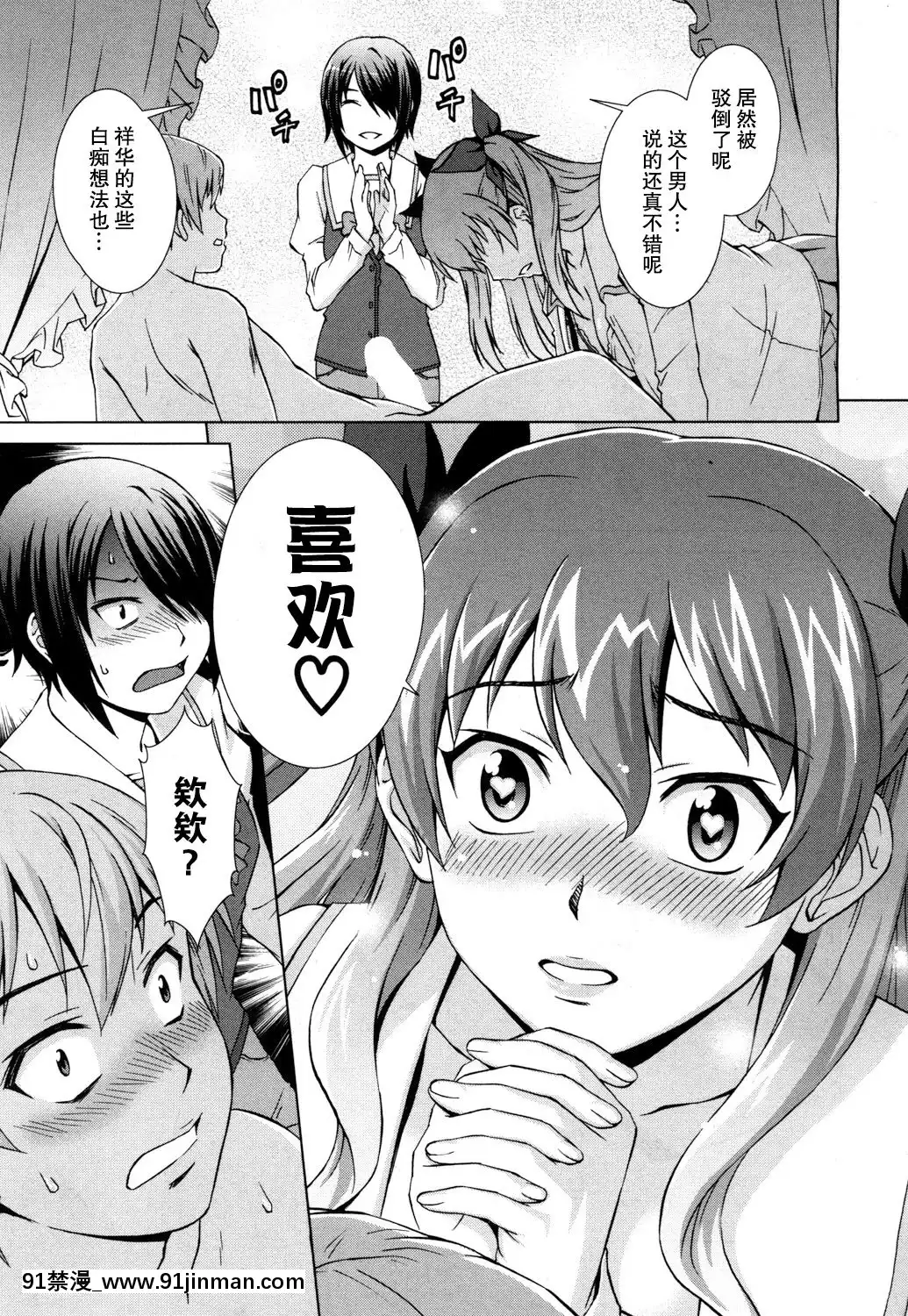 【鬼畜王漢化組】[しのぎ鋭介]ボク女子校に入學しました～番外編～[COMIC夢幻転生2018年4月號][跳蛋 h漫]
