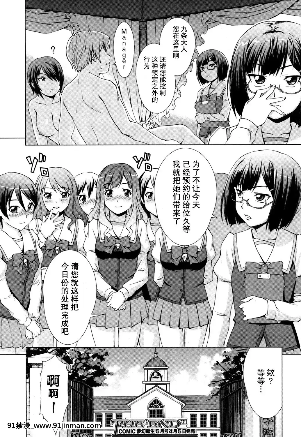 【鬼畜王漢化組】[しのぎ鋭介]ボク女子校に入學しました～番外編～[COMIC夢幻転生2018年4月號][跳蛋 h漫]