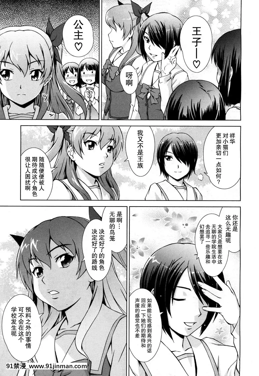 【鬼畜王漢化組】[しのぎ鋭介]ボク女子校に入學しました～番外編～[COMIC夢幻転生2018年4月號][跳蛋 h漫]