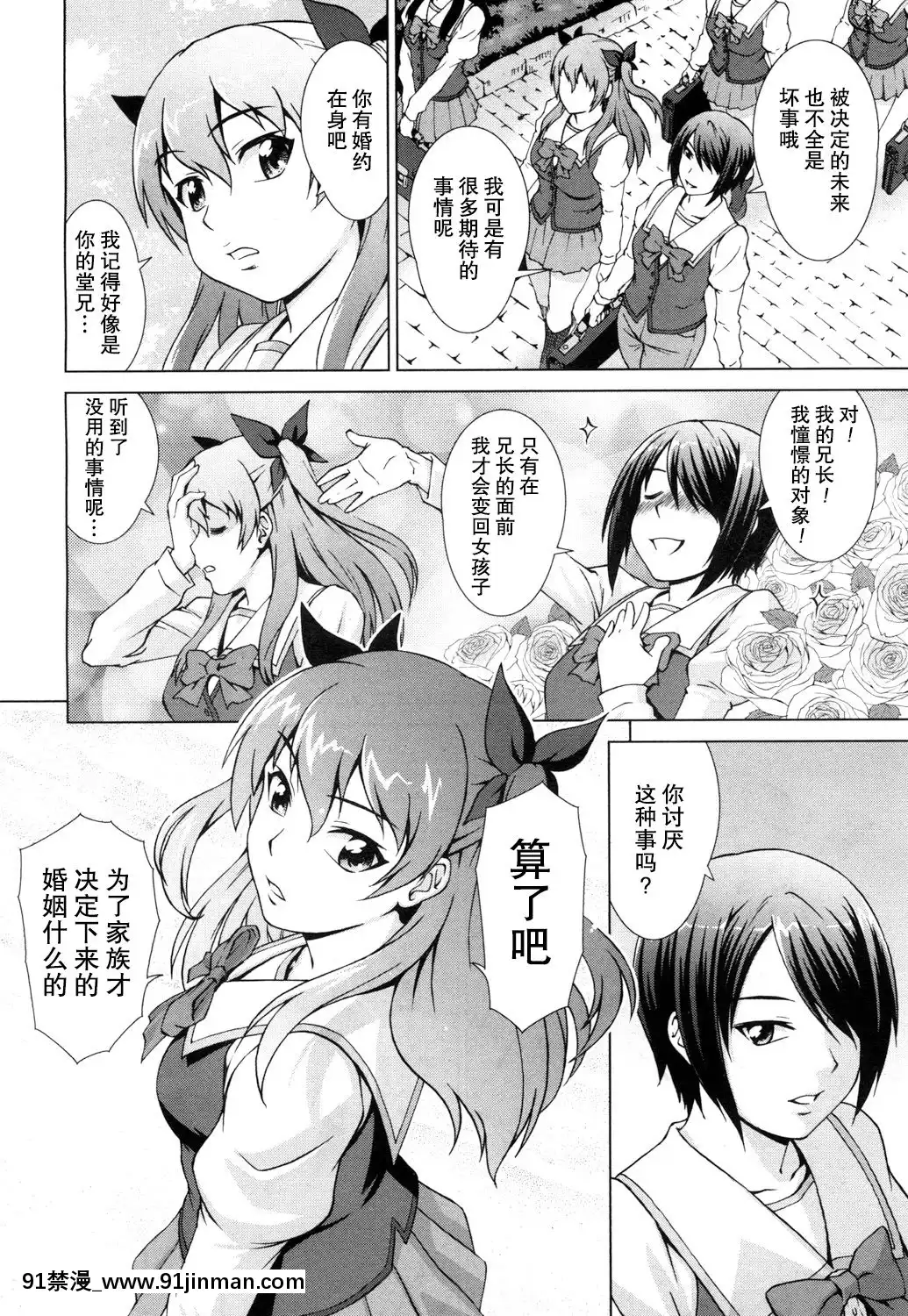 【鬼畜王漢化組】[しのぎ鋭介]ボク女子校に入學しました～番外編～[COMIC夢幻転生2018年4月號][跳蛋 h漫]
