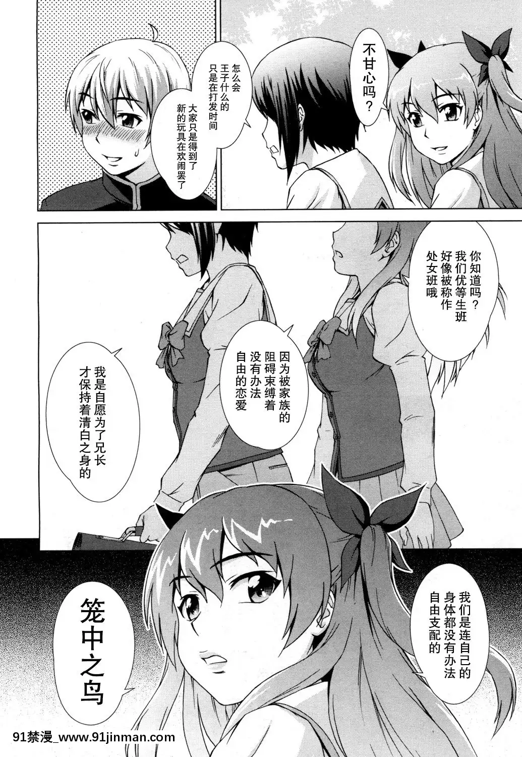 【鬼畜王漢化組】[しのぎ鋭介]ボク女子校に入學しました～番外編～[COMIC夢幻転生2018年4月號][跳蛋 h漫]