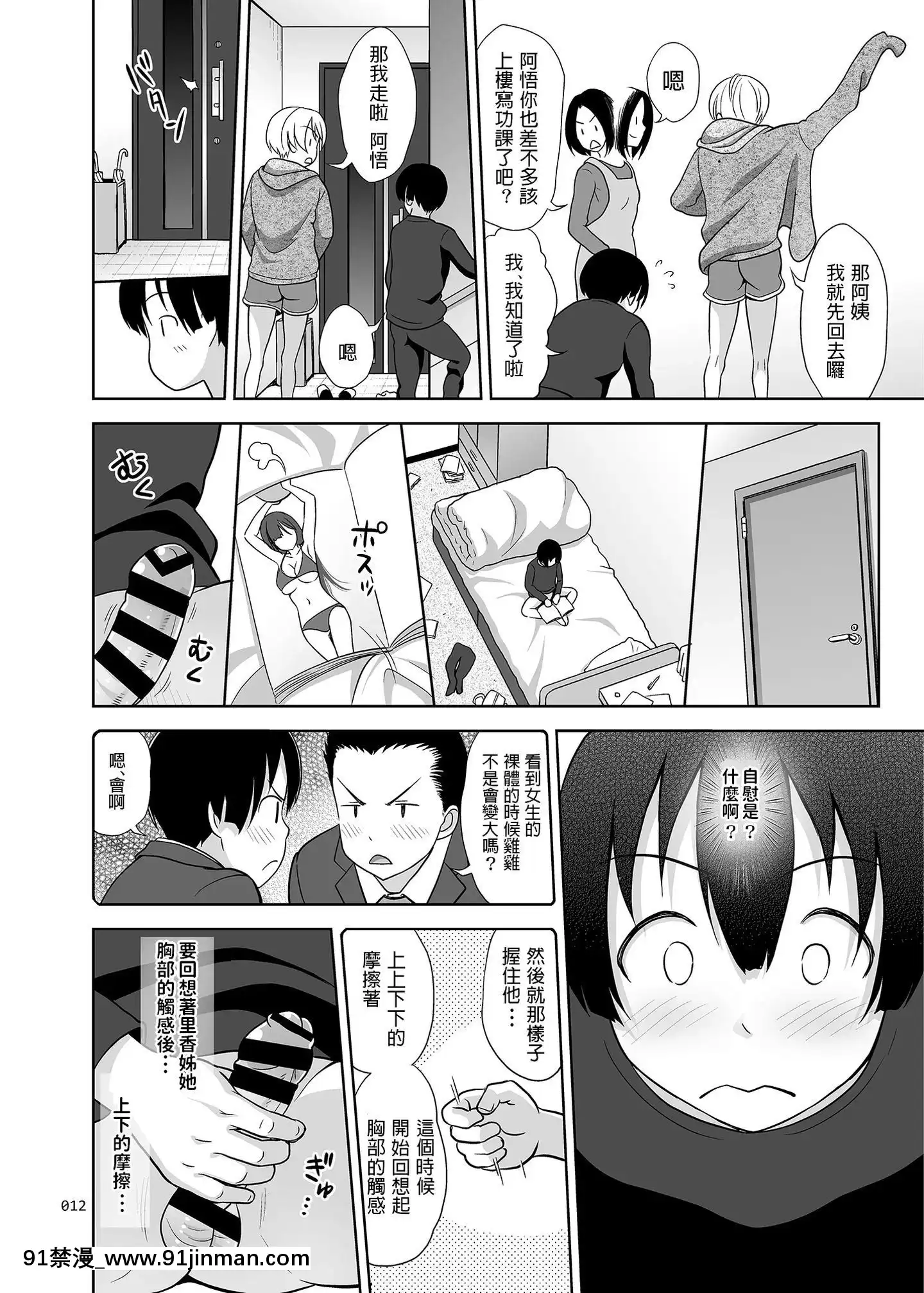 [暗中模索(まるころんど)]姉ちゃんにまかしとけっ!![中國翻訳][DL版][mikasa h漫]