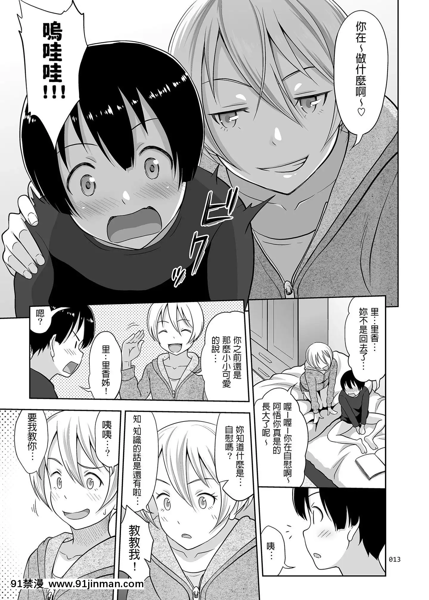 [暗中模索(まるころんど)]姉ちゃんにまかしとけっ!![中國翻訳][DL版][mikasa h漫]