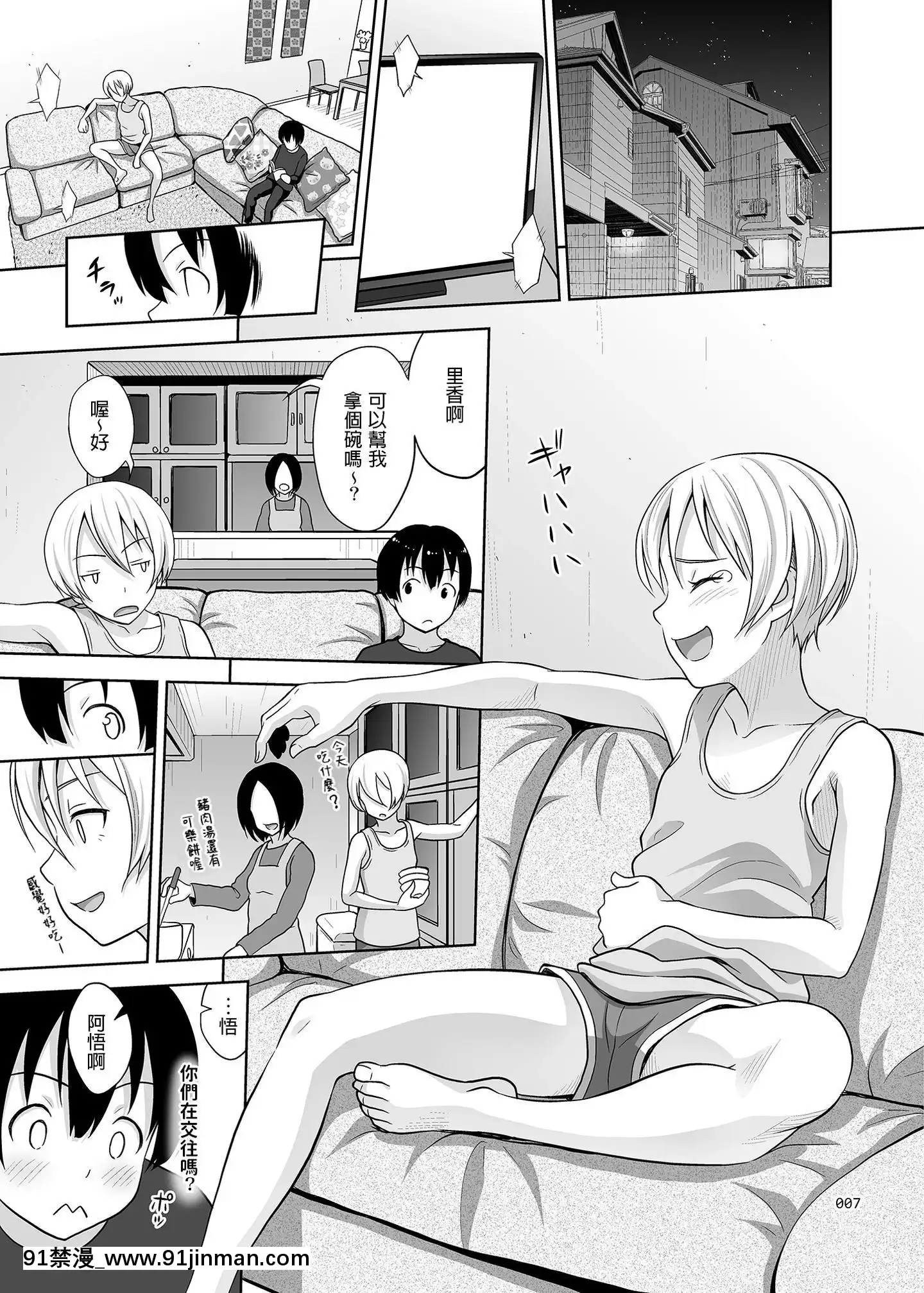 [暗中模索(まるころんど)]姉ちゃんにまかしとけっ!![中國翻訳][DL版][mikasa h漫]