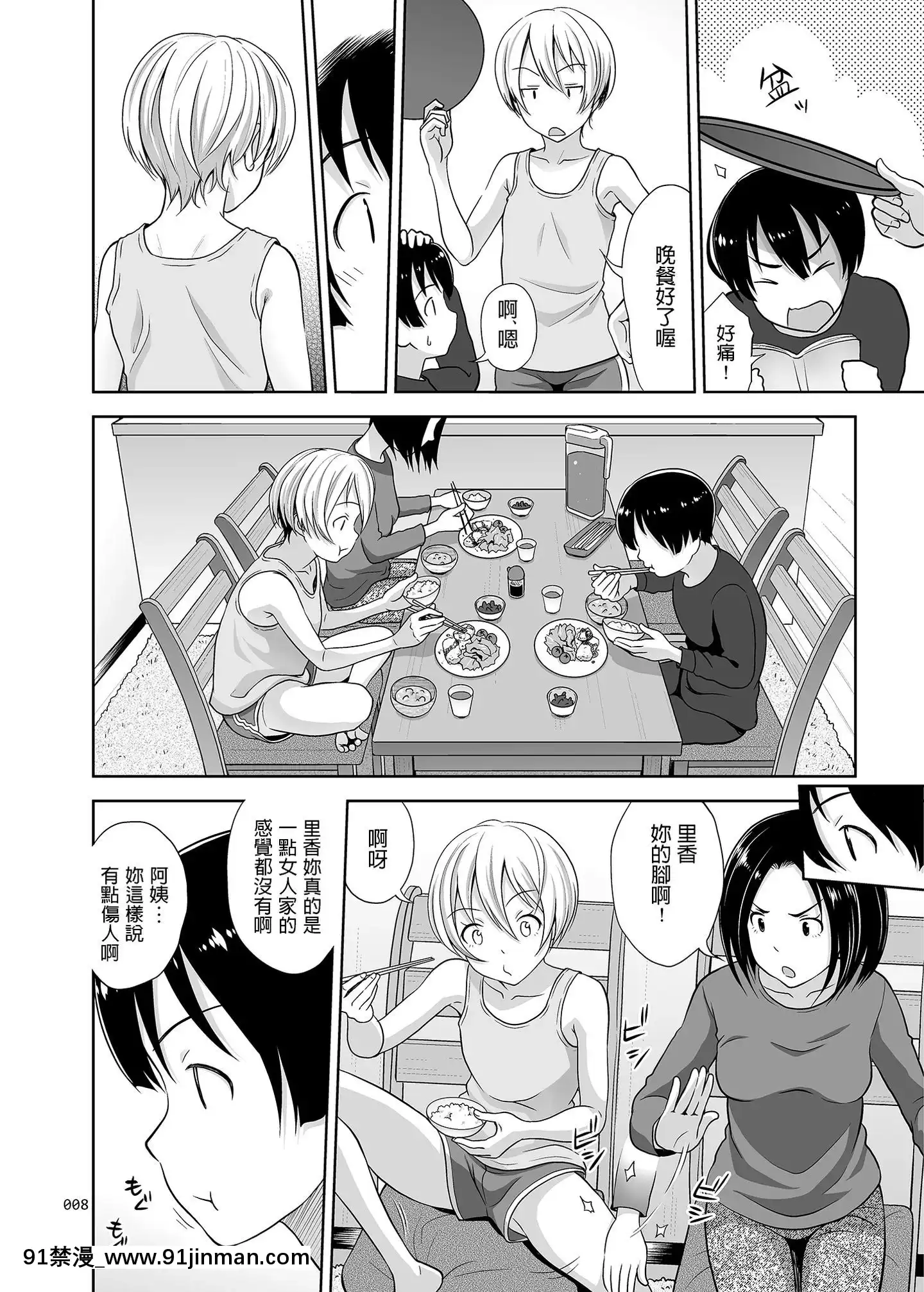 [暗中模索(まるころんど)]姉ちゃんにまかしとけっ!![中國翻訳][DL版][mikasa h漫]