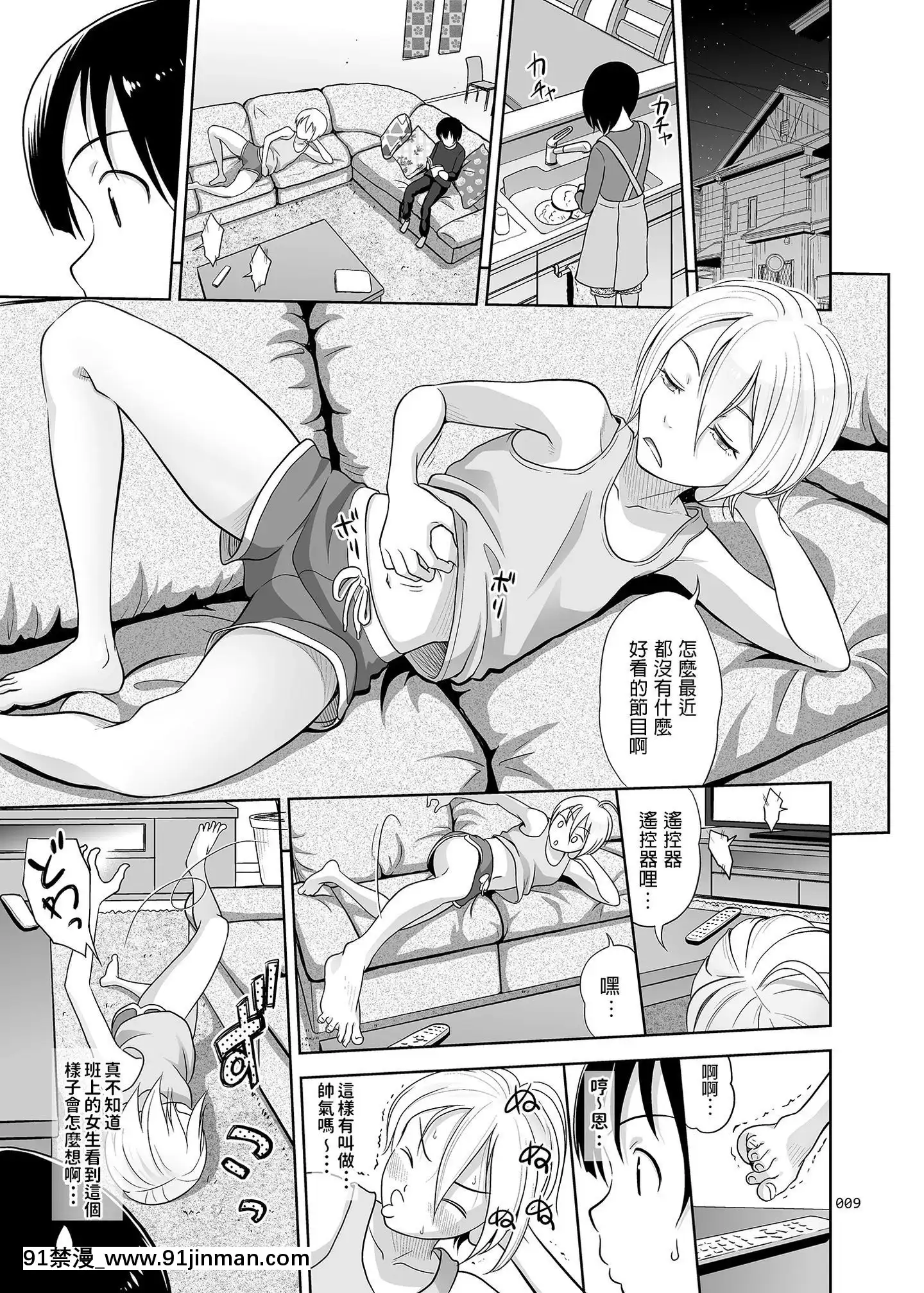 [暗中模索(まるころんど)]姉ちゃんにまかしとけっ!![中國翻訳][DL版][mikasa h漫]