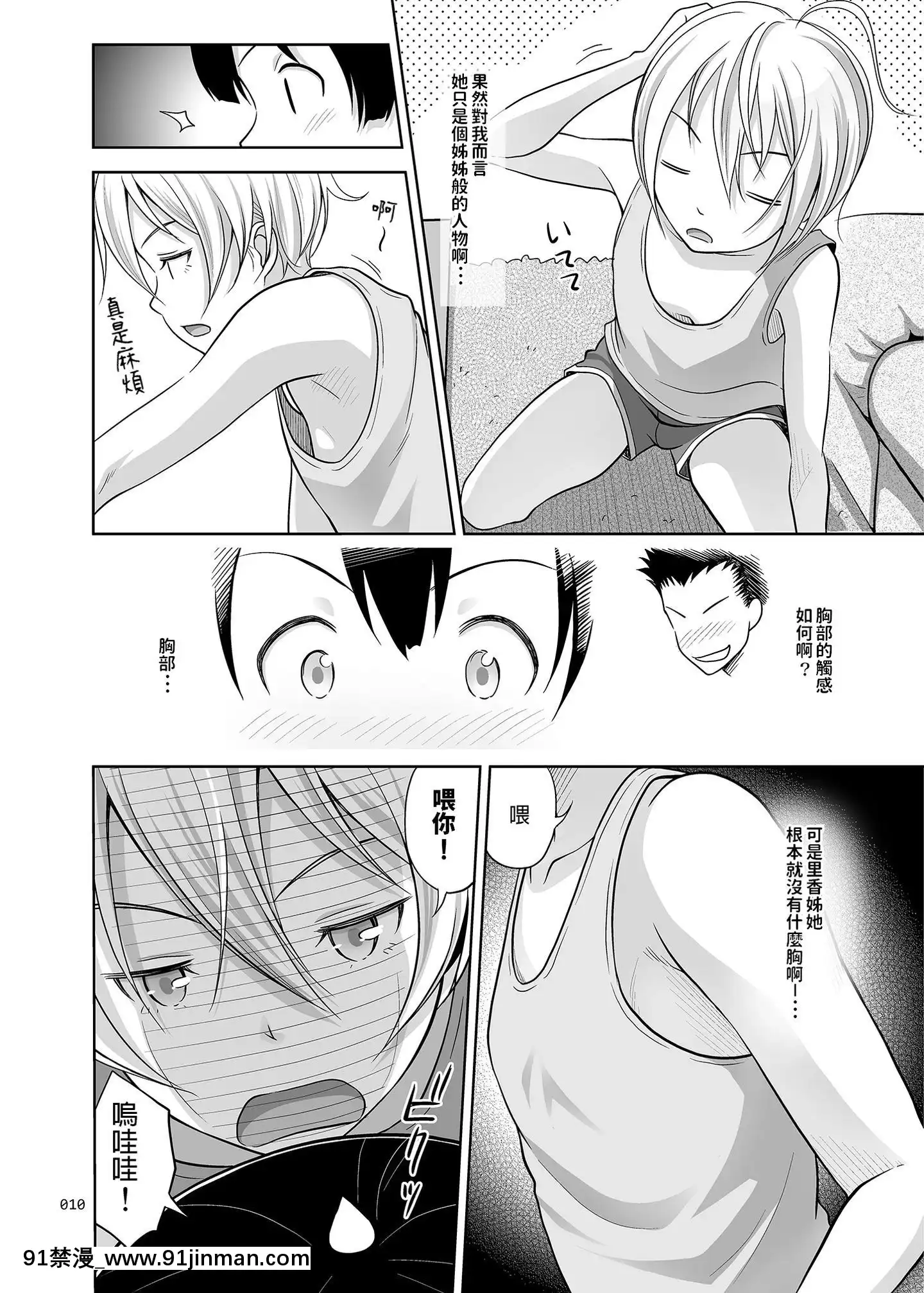 [暗中模索(まるころんど)]姉ちゃんにまかしとけっ!![中國翻訳][DL版][mikasa h漫]