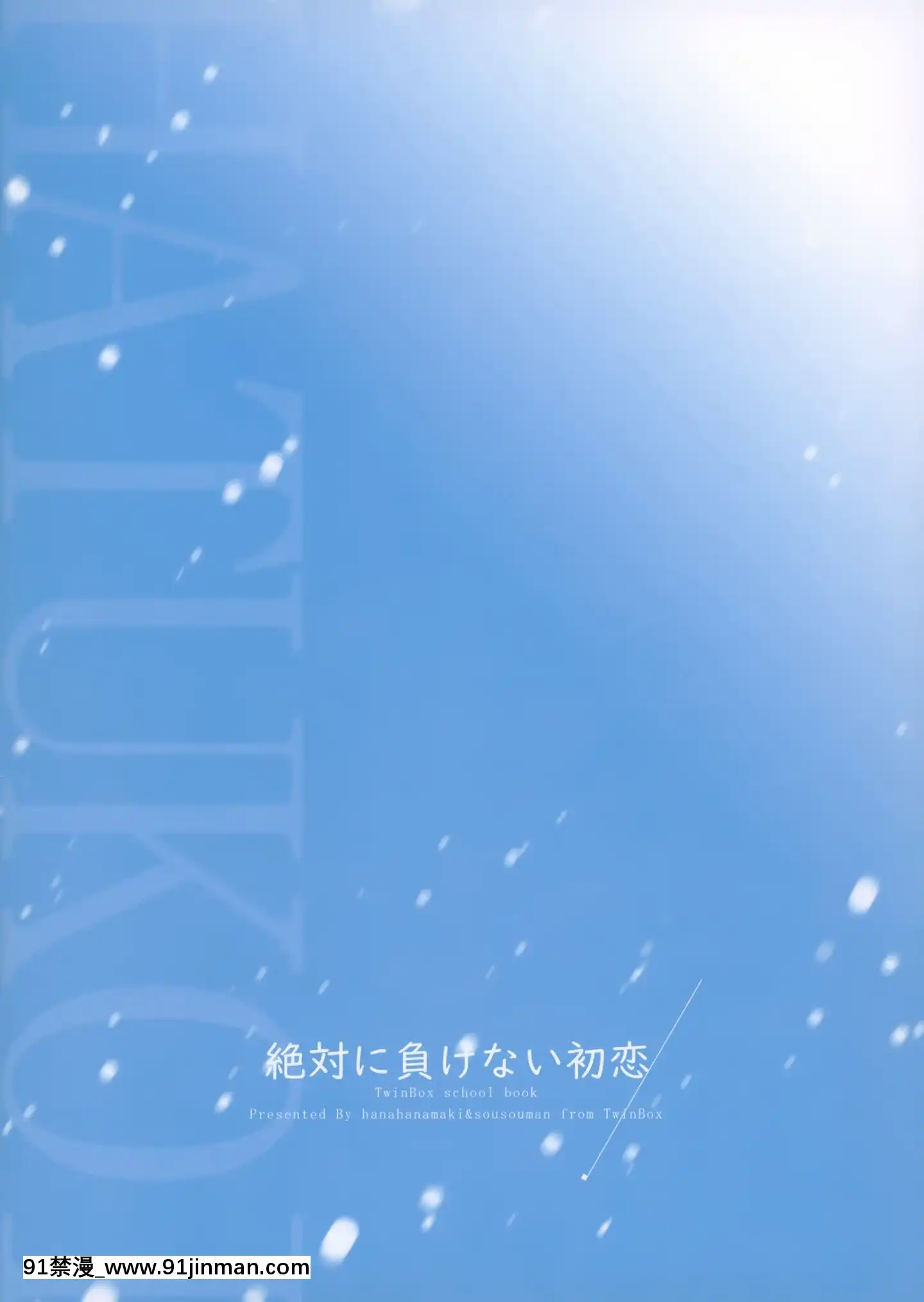 [兔司姬漢化組](コミトレ35)[TwinBox(花花捲、草草饅)]絶対に負けない初戀♡[ford lgt 18h for sale]