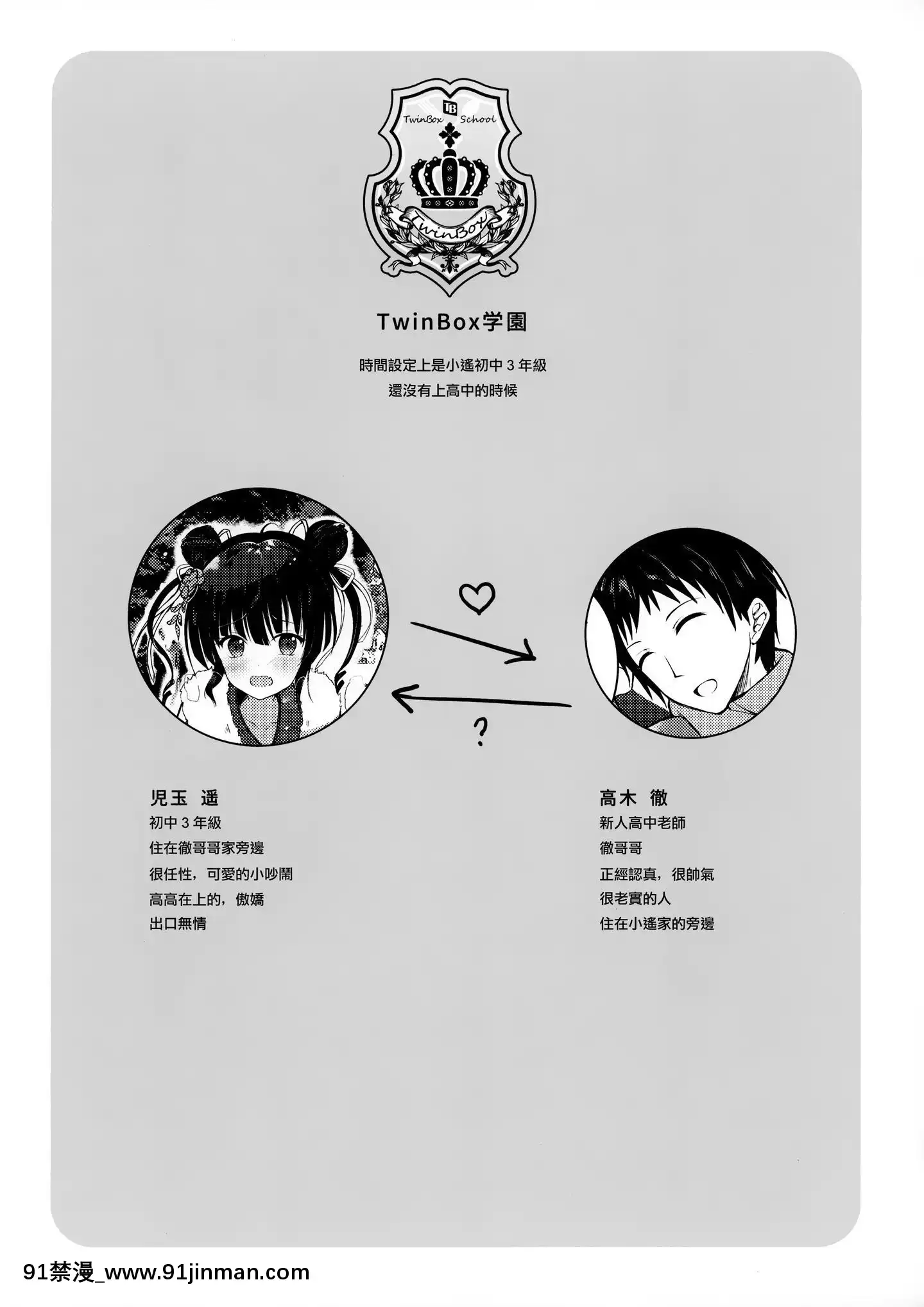 [兔司姬漢化組](コミトレ35)[TwinBox(花花捲、草草饅)]絶対に負けない初戀♡[ford lgt 18h for sale]