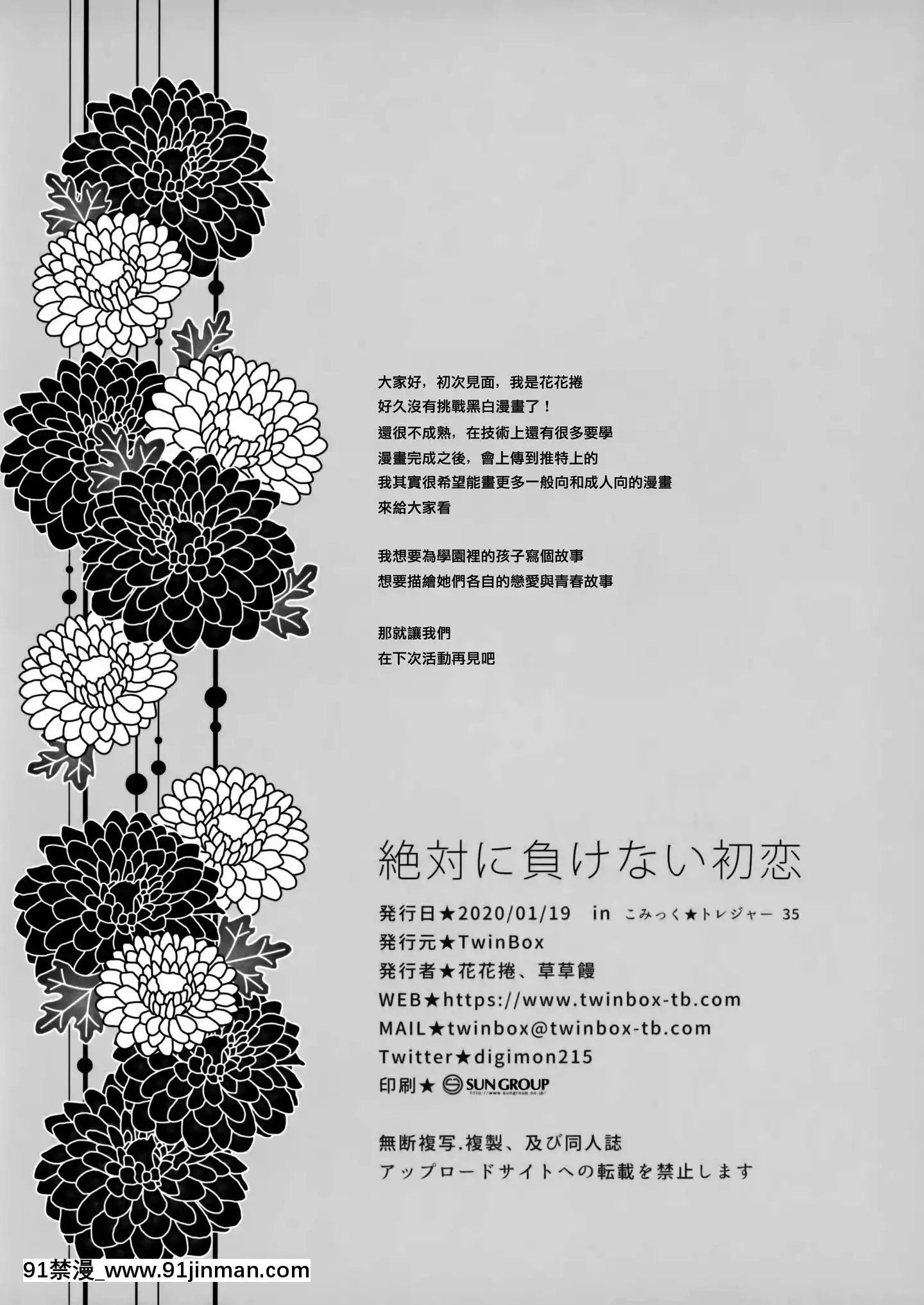 [兔司姬漢化組](コミトレ35)[TwinBox(花花捲、草草饅)]絶対に負けない初戀♡[ford lgt 18h for sale]