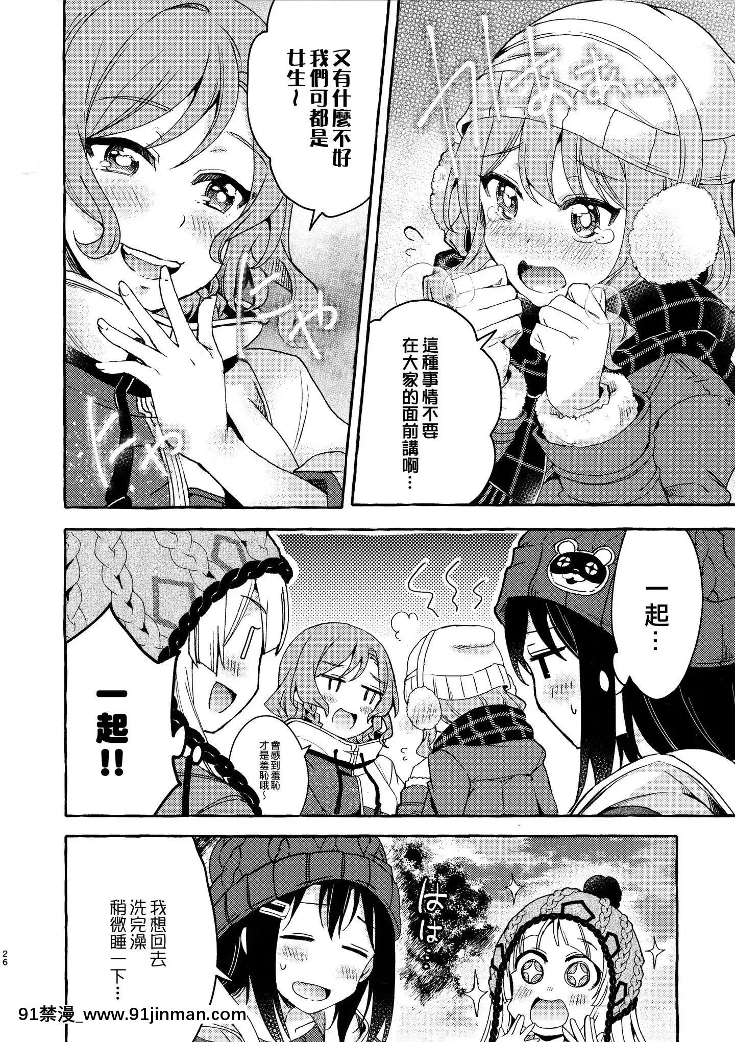 [EZR個人漢化](C97)[徒歩二分、LETRA(茶戸、滝太郎)]スマイルビギニング(BanGDream!)[le téléjournal 18h]
