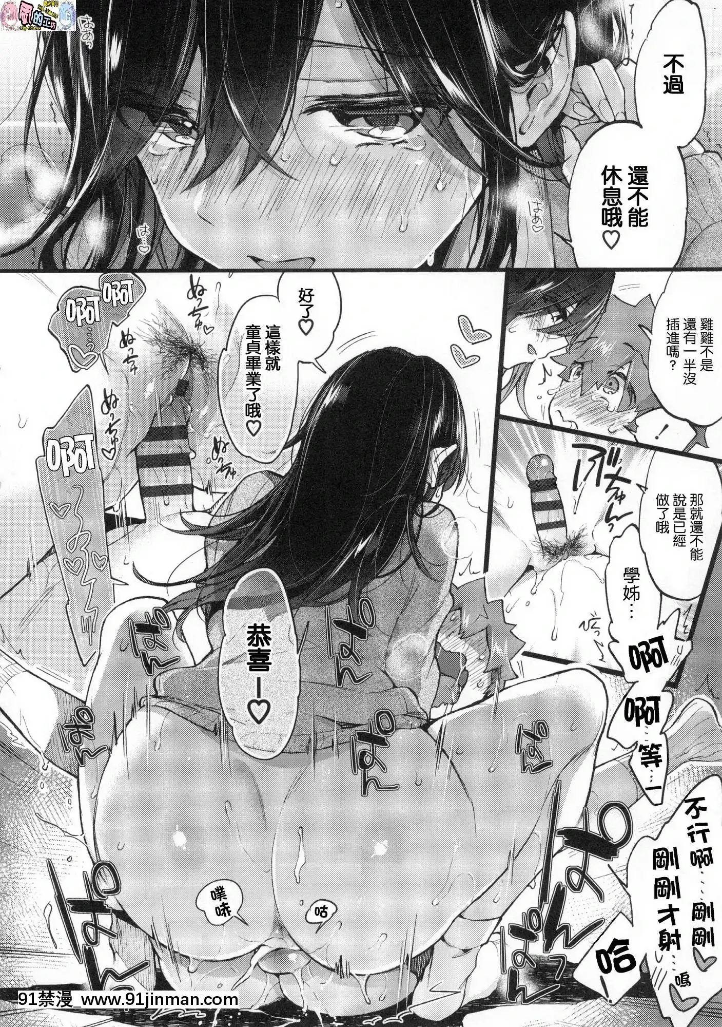 [风的工房汉化][森岛コン]おねえちゃんたいむ姊姊时间[成人漫画 丸居まる]