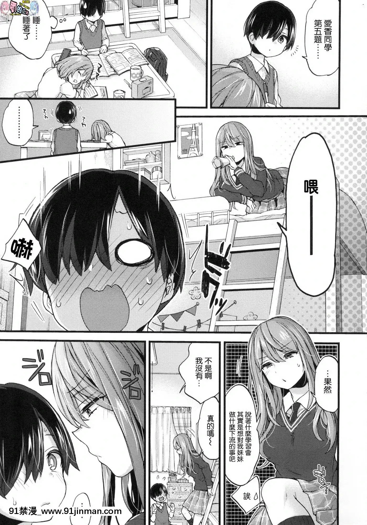 [风的工房汉化][森岛コン]おねえちゃんたいむ姊姊时间[成人漫画 丸居まる]