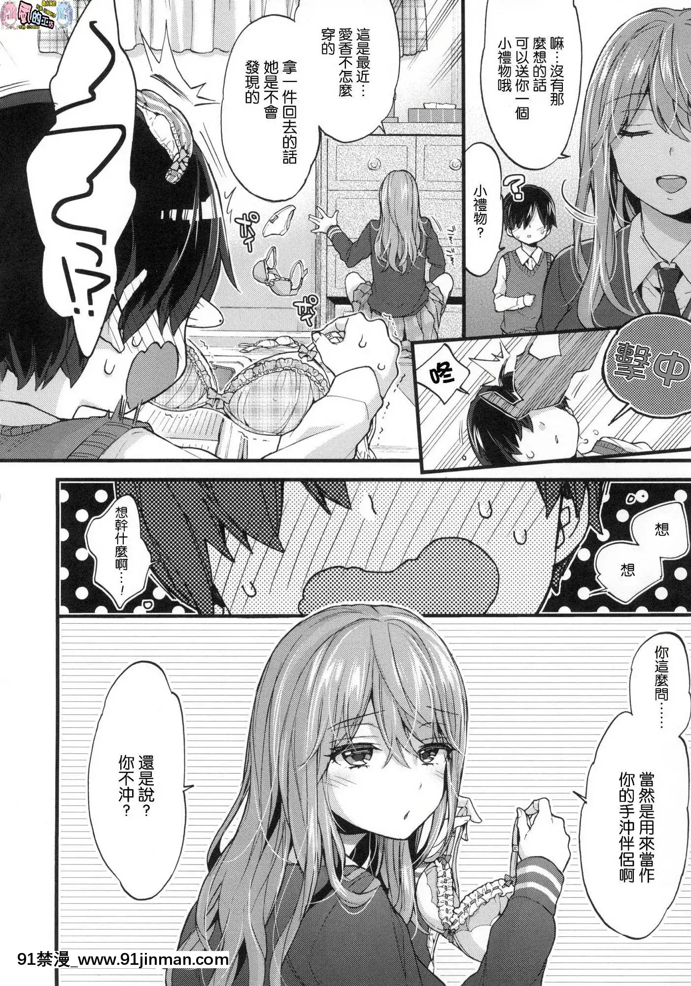 [风的工房汉化][森岛コン]おねえちゃんたいむ姊姊时间[成人漫画 丸居まる]