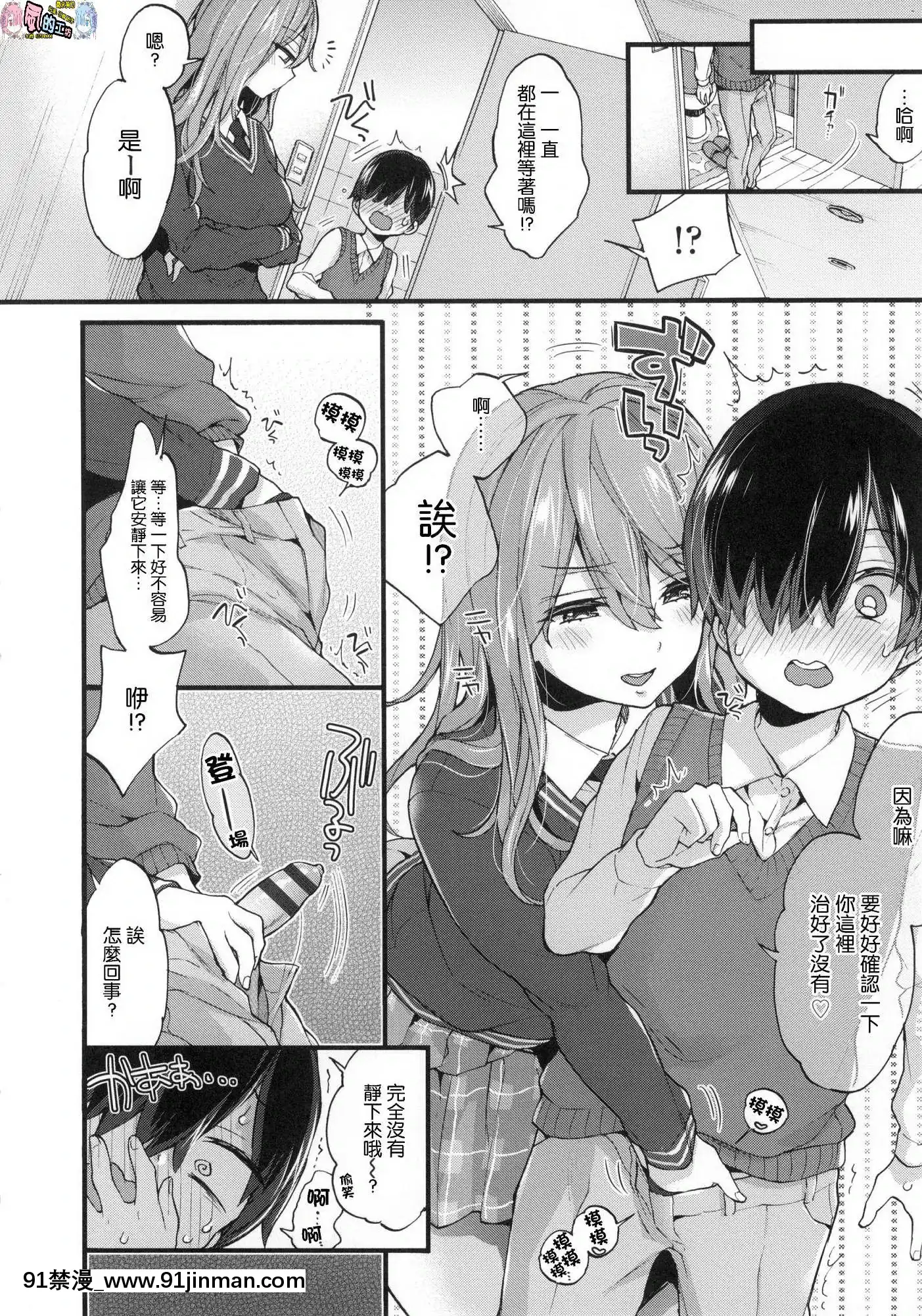 [风的工房汉化][森岛コン]おねえちゃんたいむ姊姊时间[成人漫画 丸居まる]