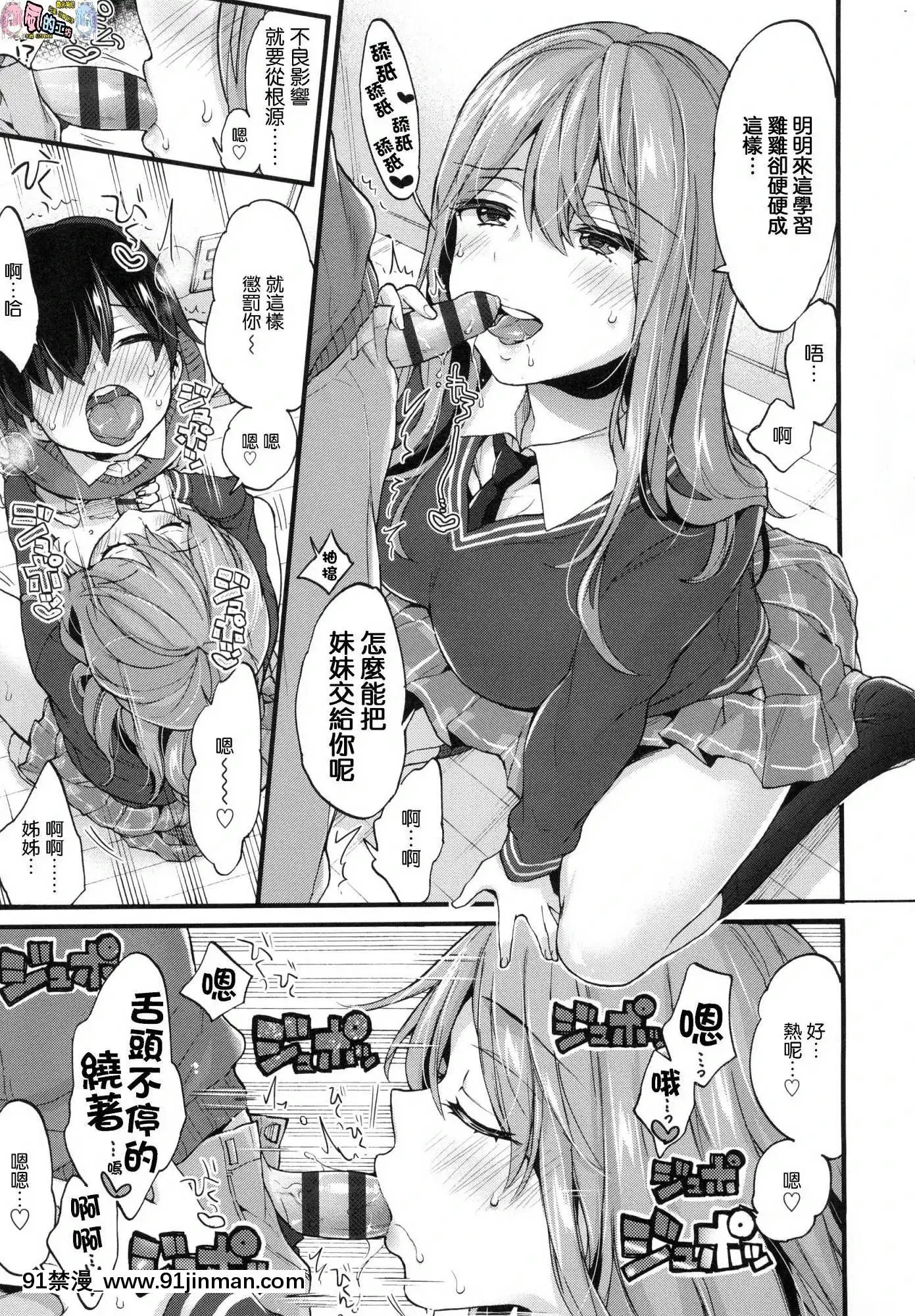 [风的工房汉化][森岛コン]おねえちゃんたいむ姊姊时间[成人漫画 丸居まる]