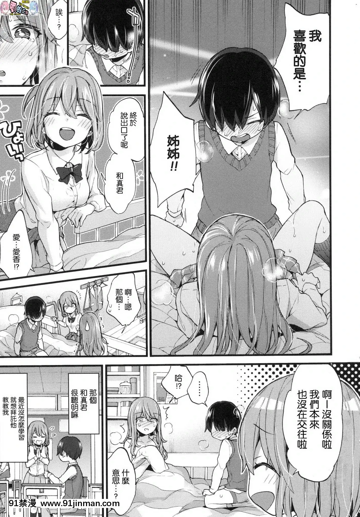 [风的工房汉化][森岛コン]おねえちゃんたいむ姊姊时间[成人漫画 丸居まる]